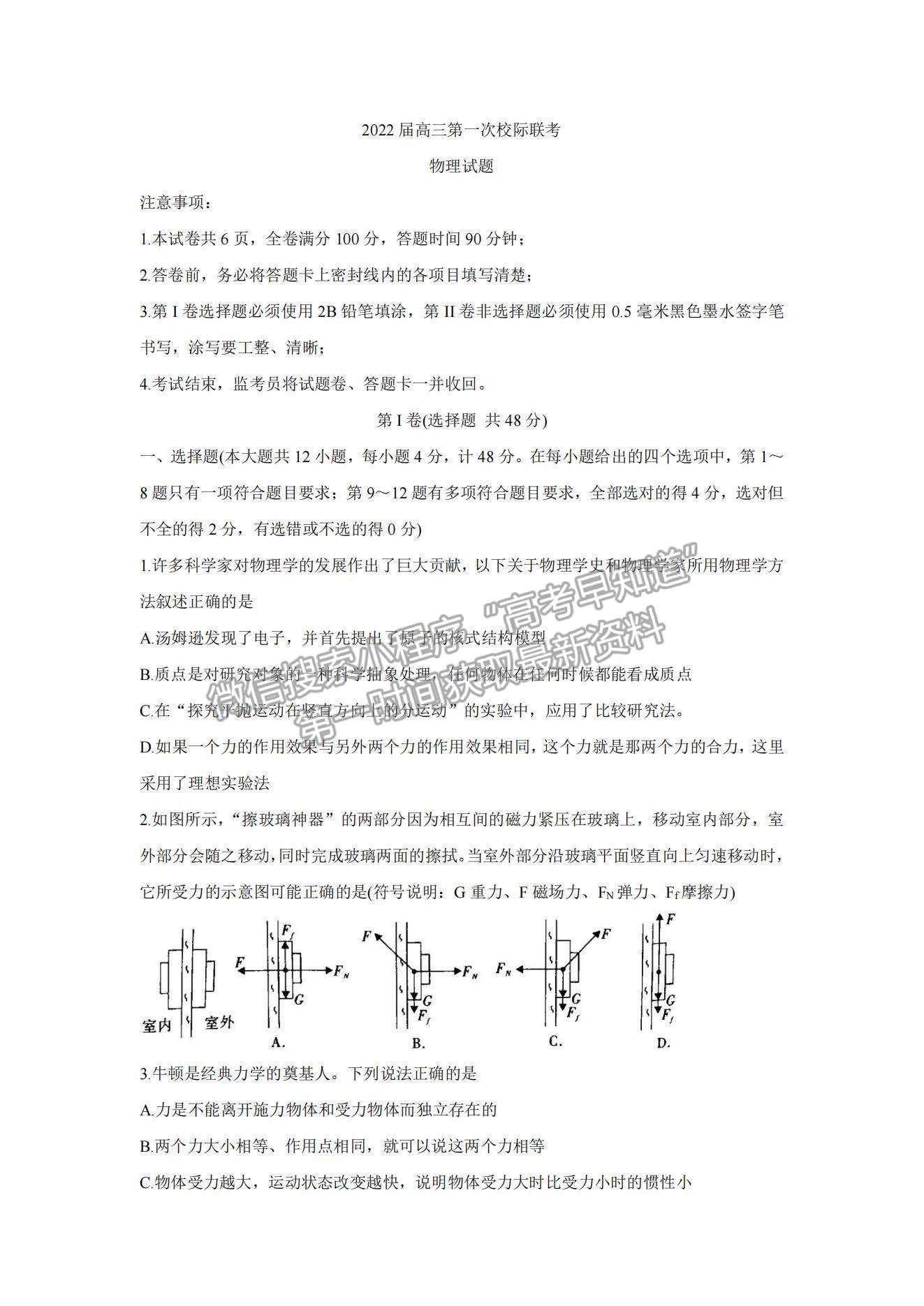 2022陜西省漢中市高三第一次校際聯(lián)考物理試題及參考答案