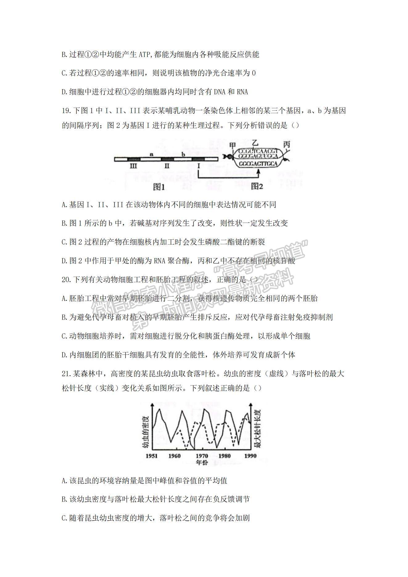 2022浙江五校高三10月第一次聯(lián)考生物試題及參考答案