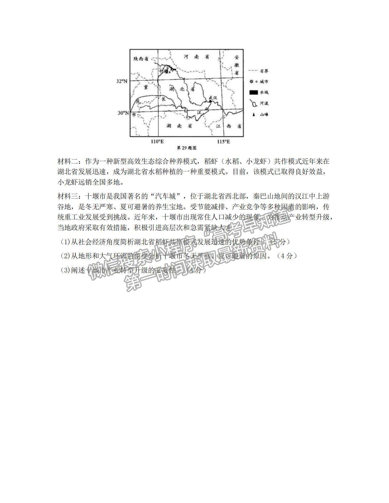 2022浙江紹興高三11月選考科目診斷性考試地理試題及參考答案