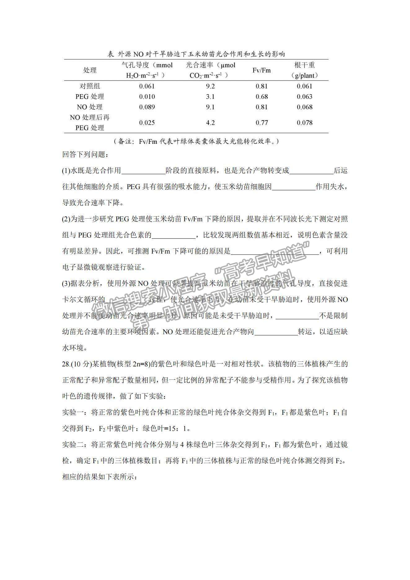 2022浙江紹興高三11月選考科目診斷性考試生物試題及參考答案