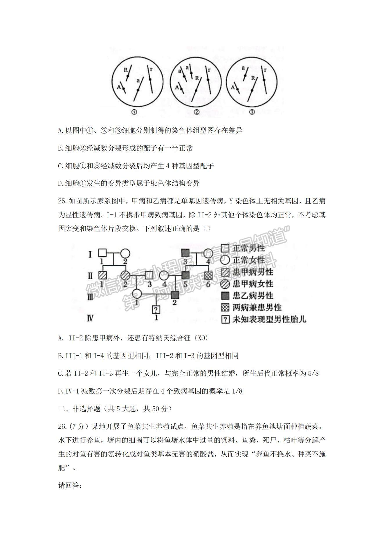 2022浙江五校高三10月第一次聯(lián)考生物試題及參考答案