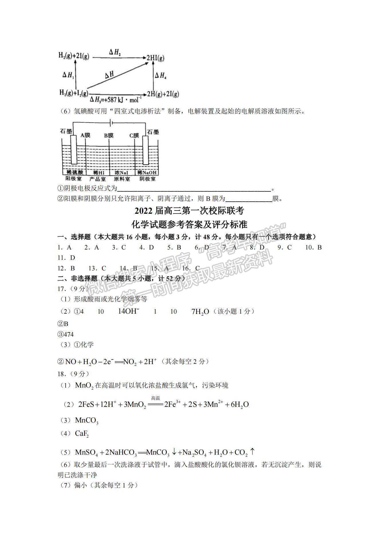 2022陜西省漢中市高三第一次校際聯(lián)考化學(xué)試題及參考答案