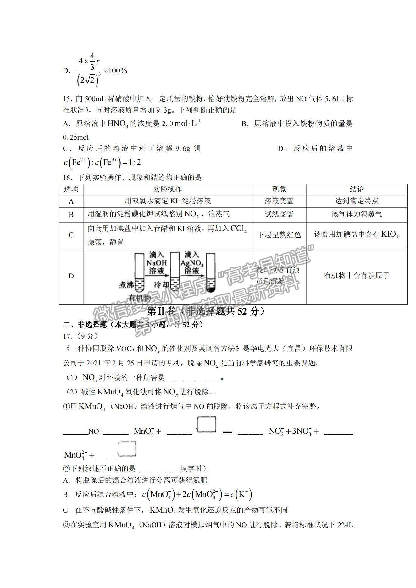 2022陜西省漢中市高三第一次校際聯(lián)考化學試題及參考答案