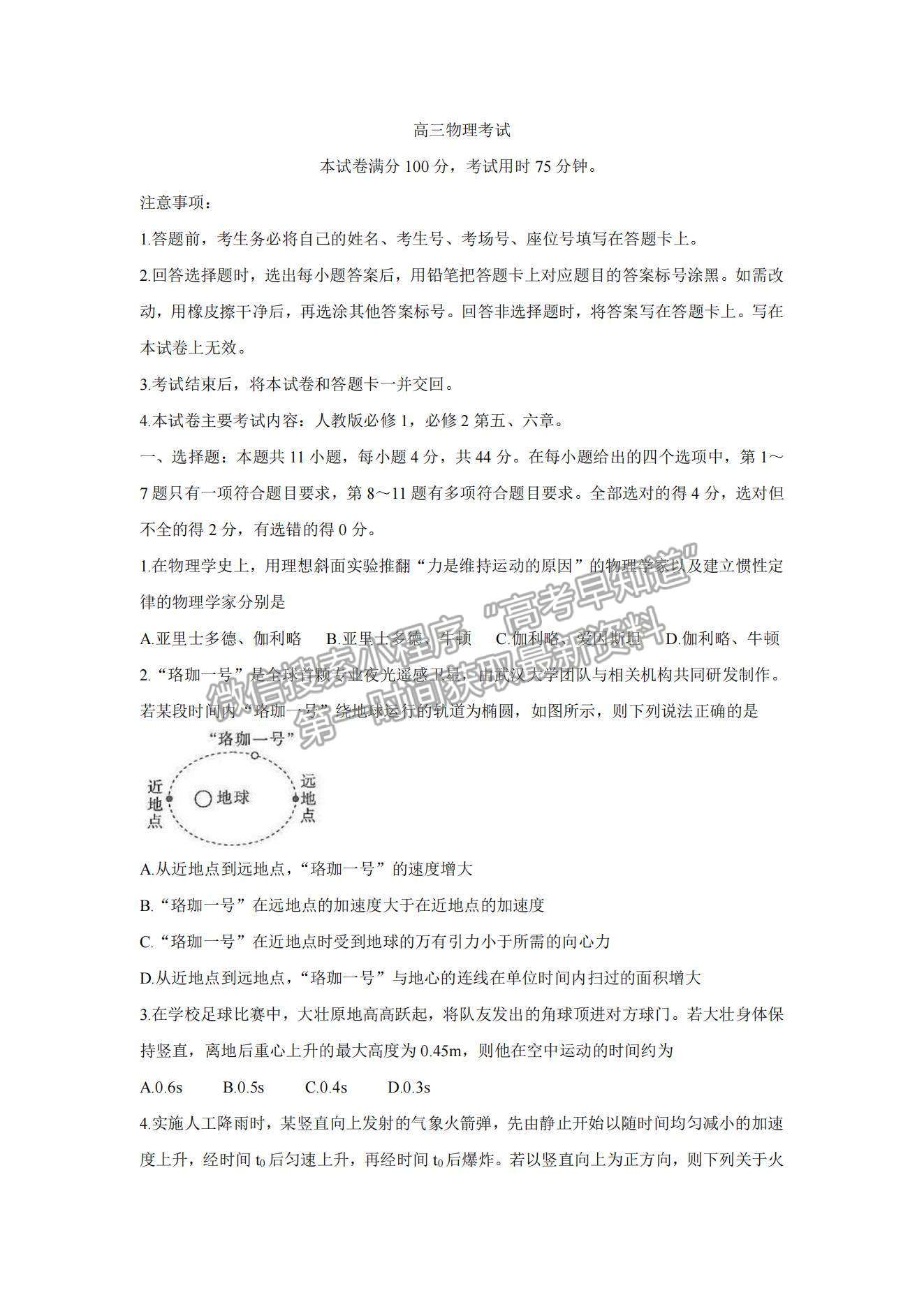 2022湖北省京山市、安陸市等百校聯(lián)考高三10月月考物理試題及參考答案