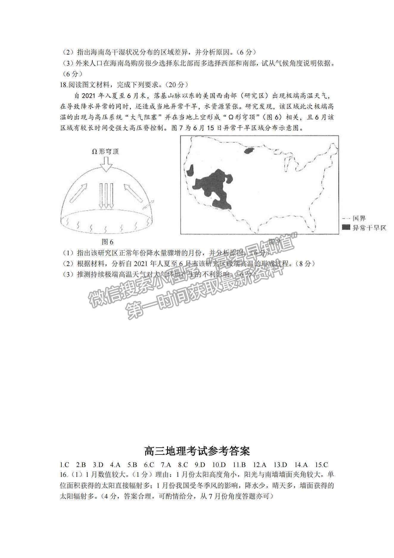 2022湖北省京山市、安陸市等百校聯(lián)考高三10月月考地理試題及參考答案