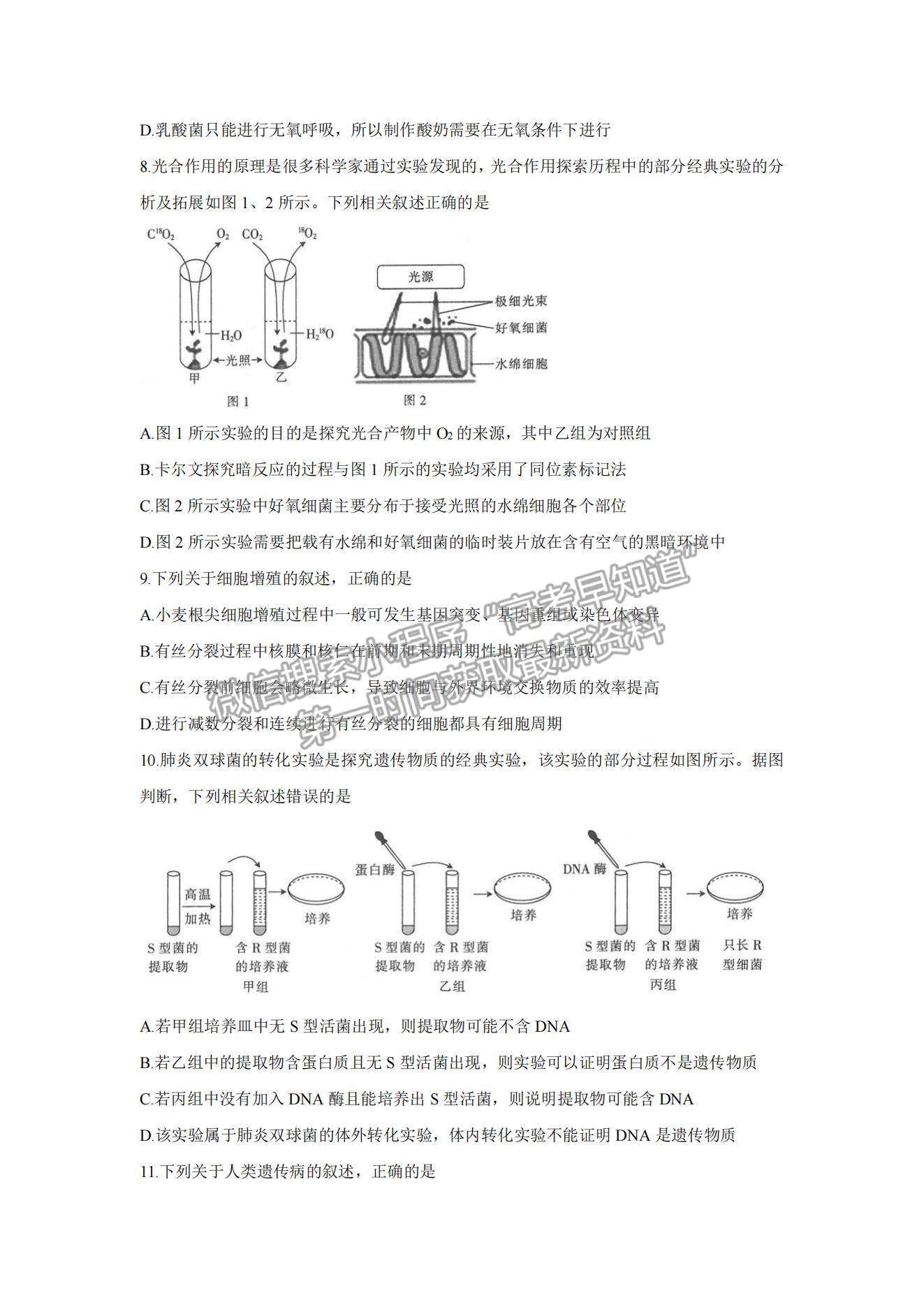 2022陜西省渭南市名校高三10月聯(lián)考生物試題及參考答案