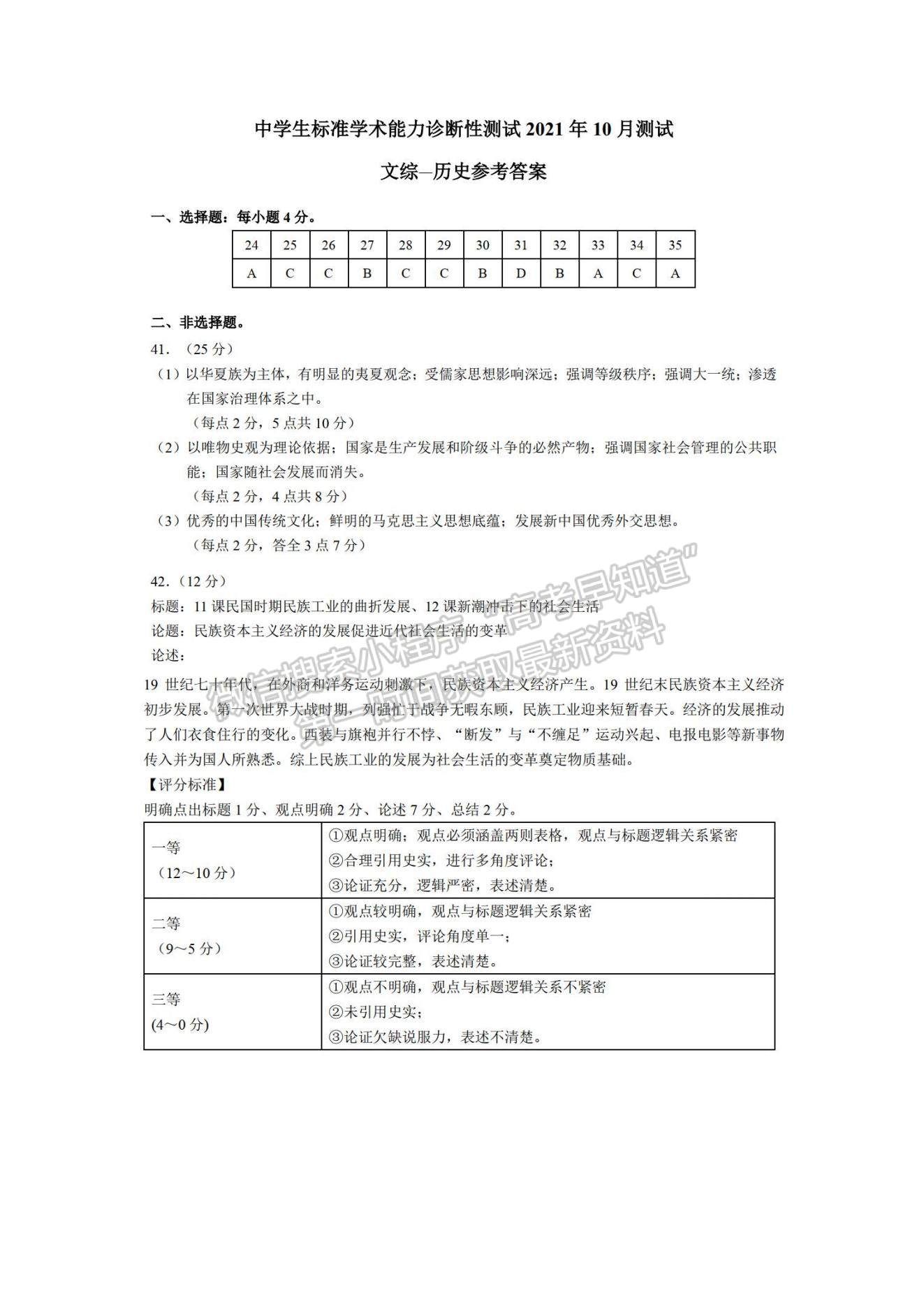 2022中學(xué)生標(biāo)準(zhǔn)學(xué)術(shù)能力測試高三10月測試歷史試題及參考答案