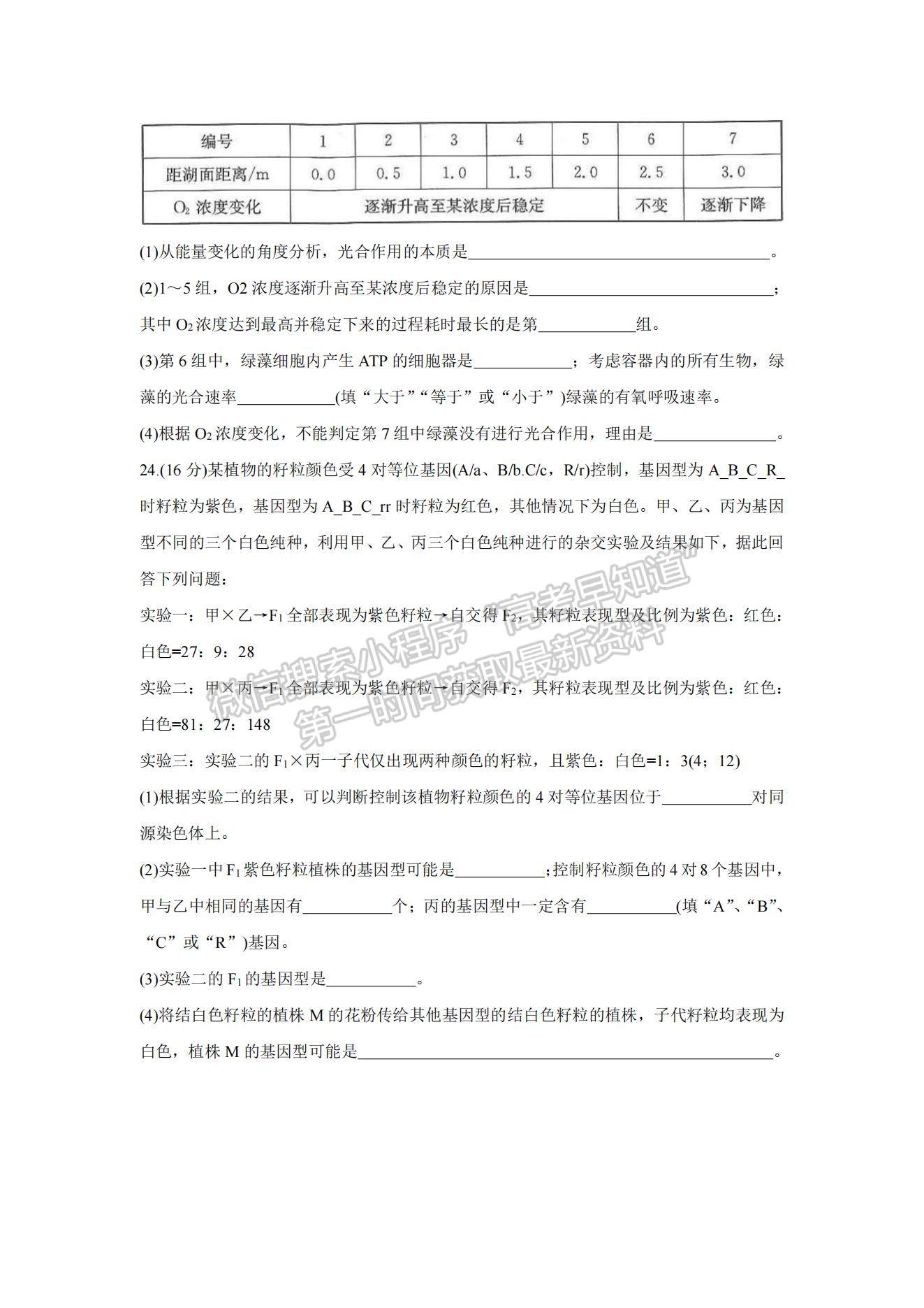 2022湖北省京山市、安陸市等百校聯(lián)考高三10月月考生物試題及參考答案