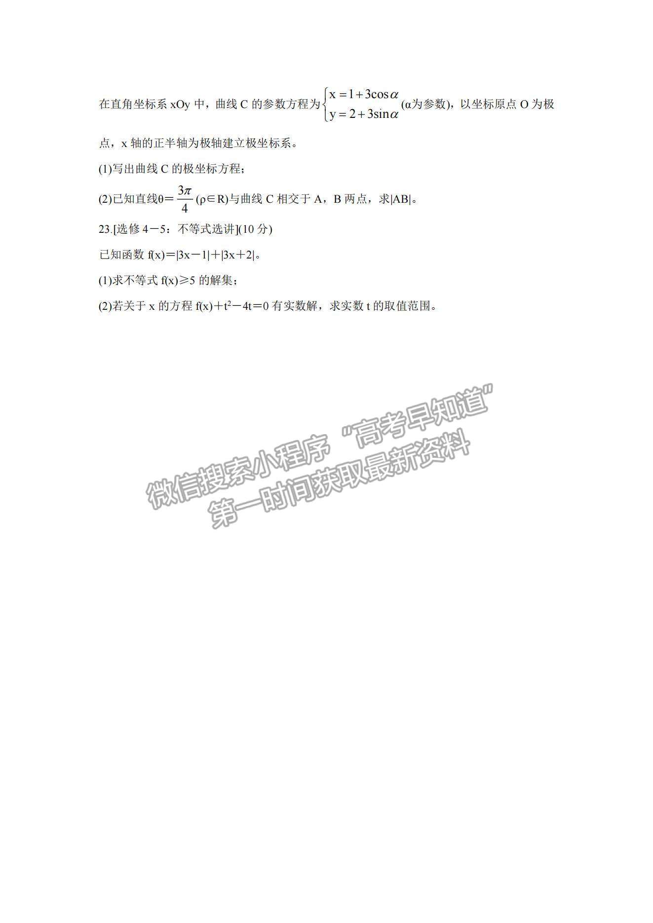 2022陜西省渭南市名校高三10月聯(lián)考理數(shù)試題及參考答案