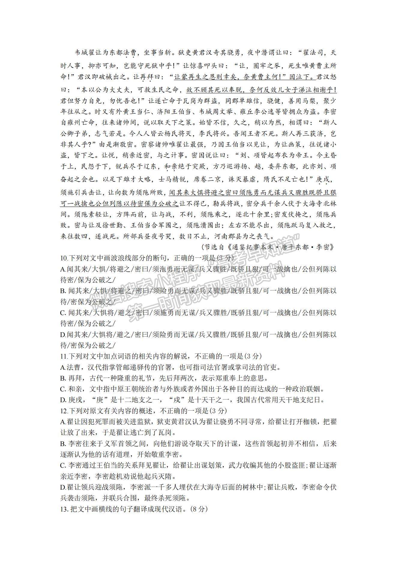 2022湖北省京山市、安陸市等百校聯(lián)考高三10月月考語(yǔ)文試題及參考答案