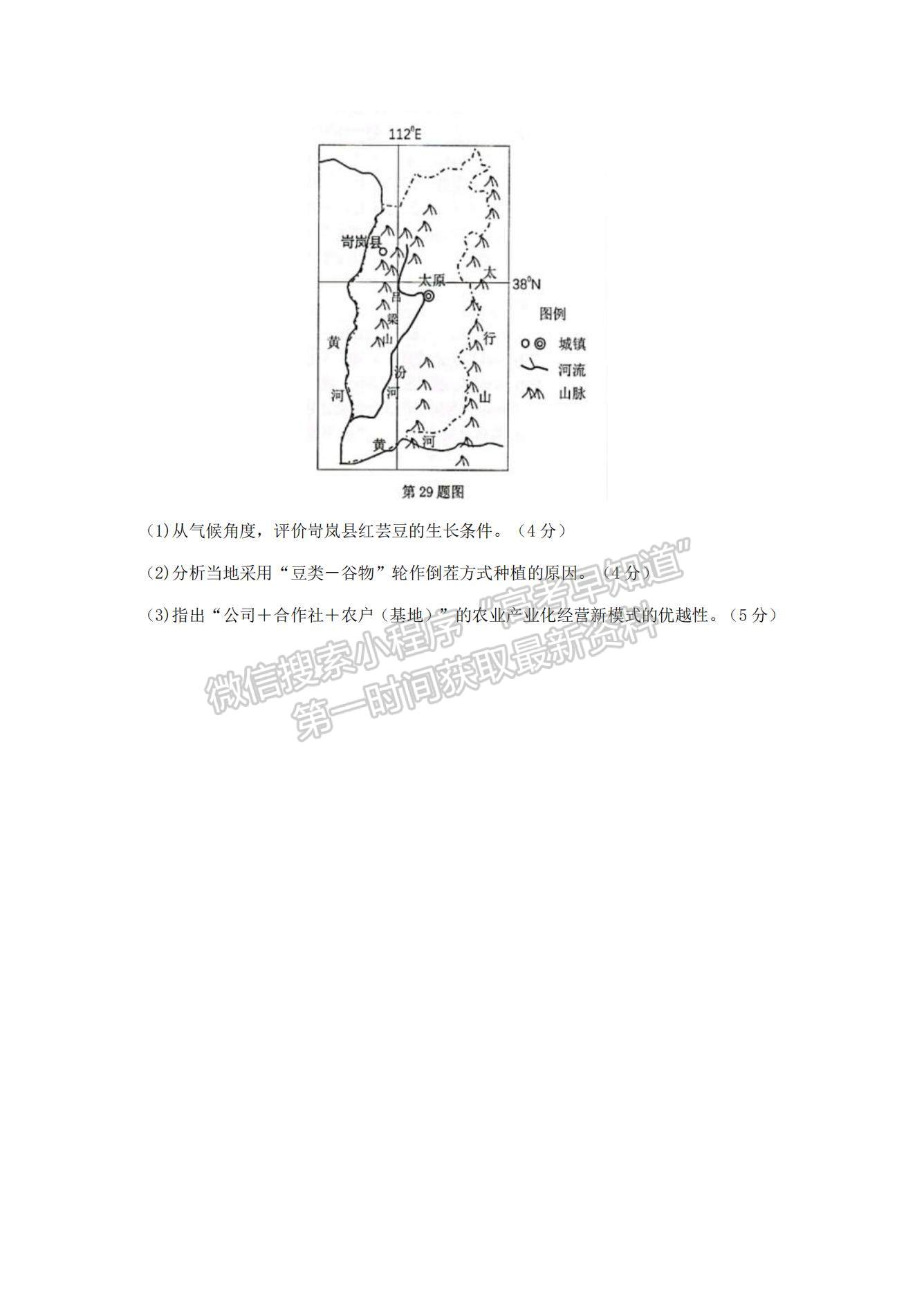 2022浙江五校高三10月第一次聯(lián)考地理試題及參考答案