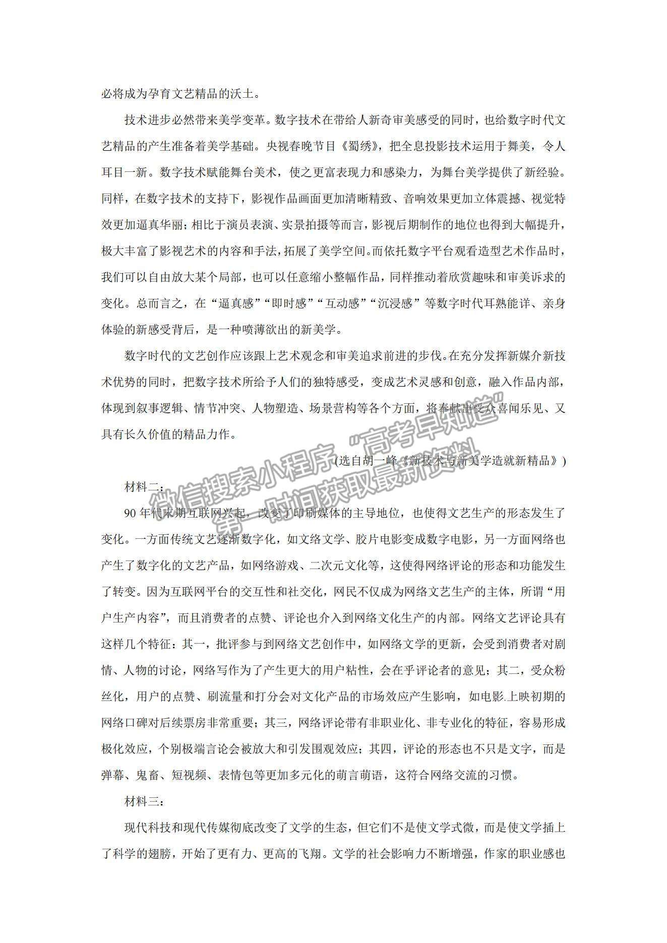 2022中學(xué)生標(biāo)準(zhǔn)學(xué)術(shù)能力測(cè)試高三10月測(cè)試語(yǔ)文試題及參考答案