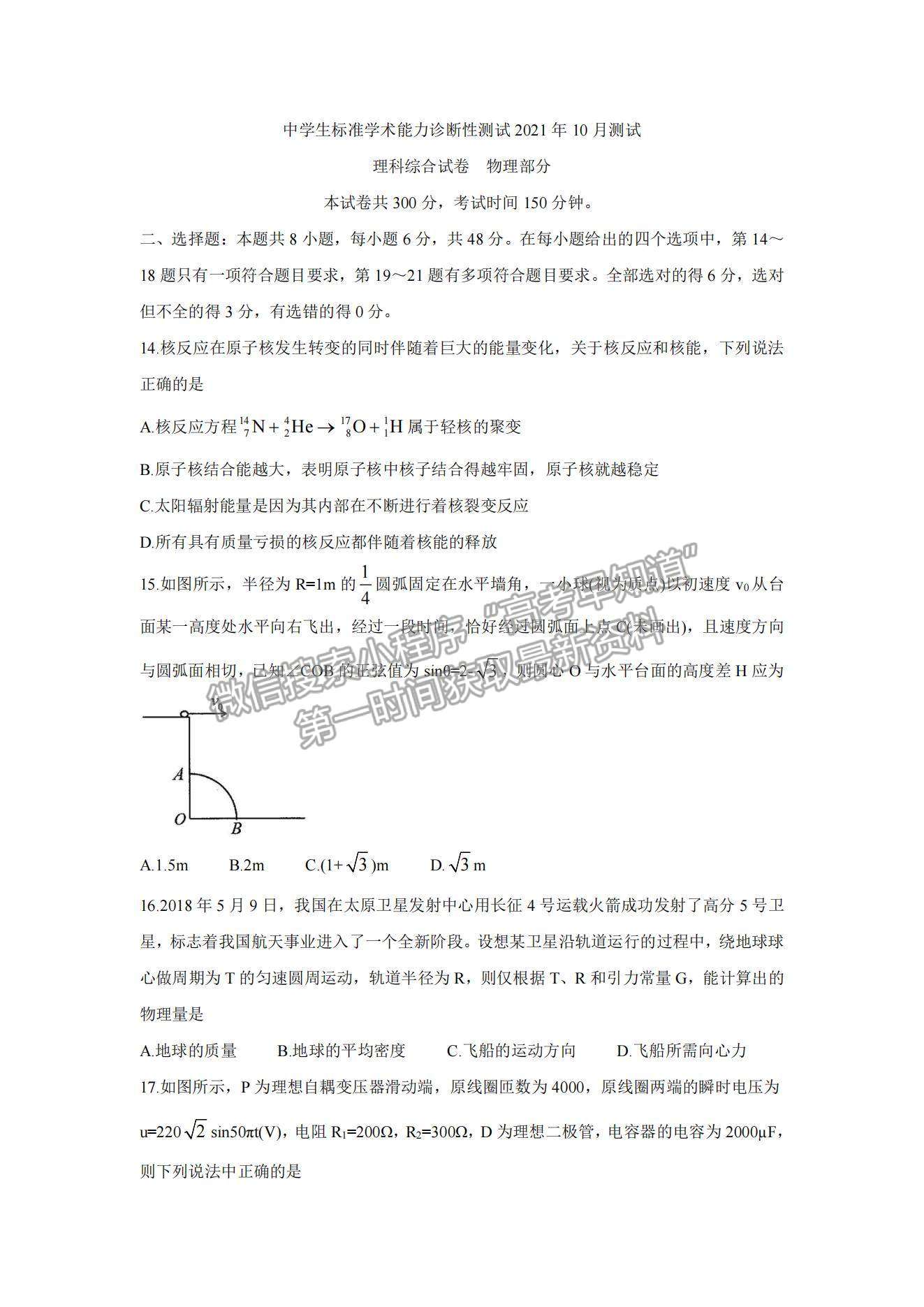 2022中學生標準學術能力測試高三10月測試物理試題及參考答案