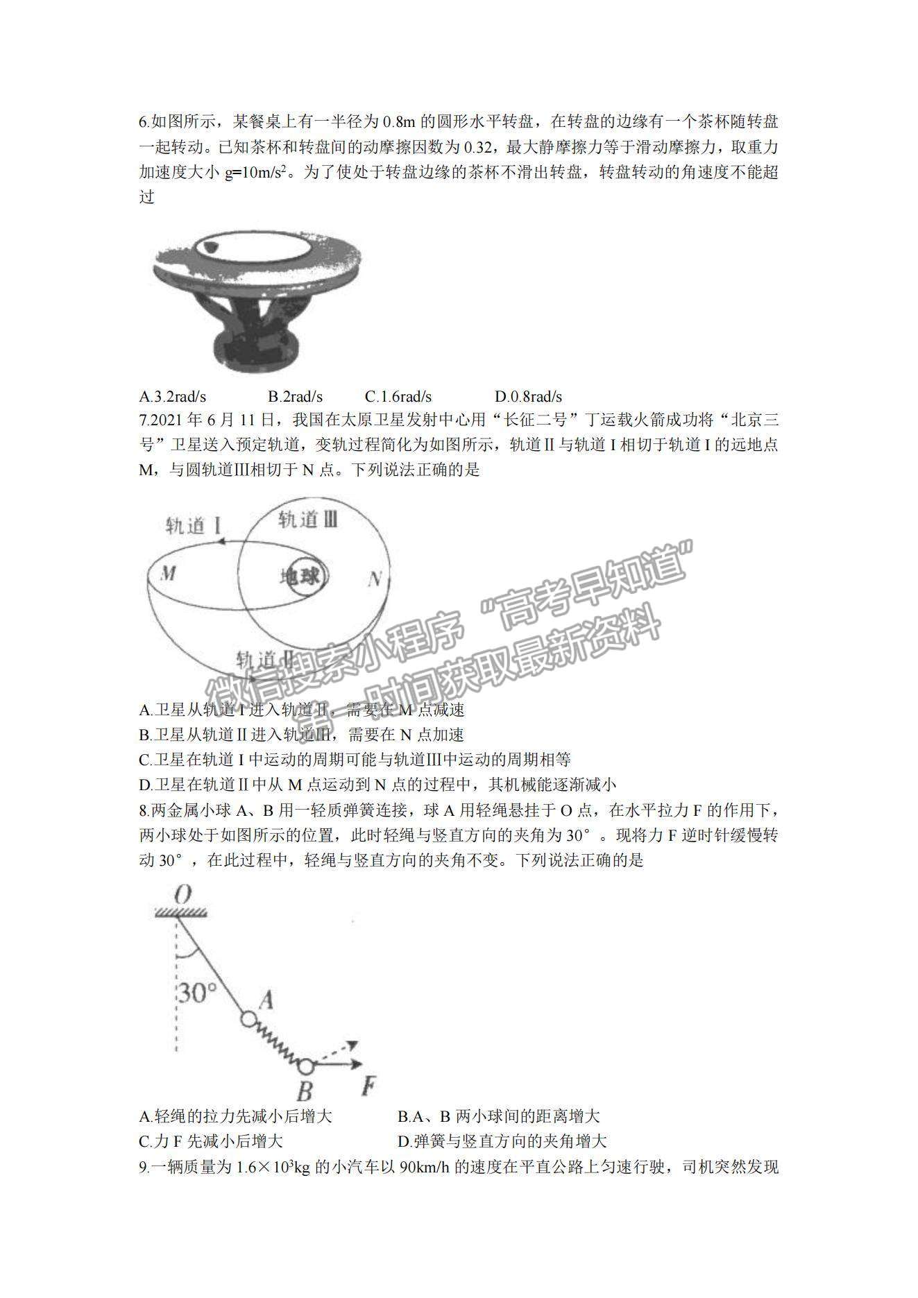 2022河南駐馬店高三11月階段性檢測物理試題及參考答案