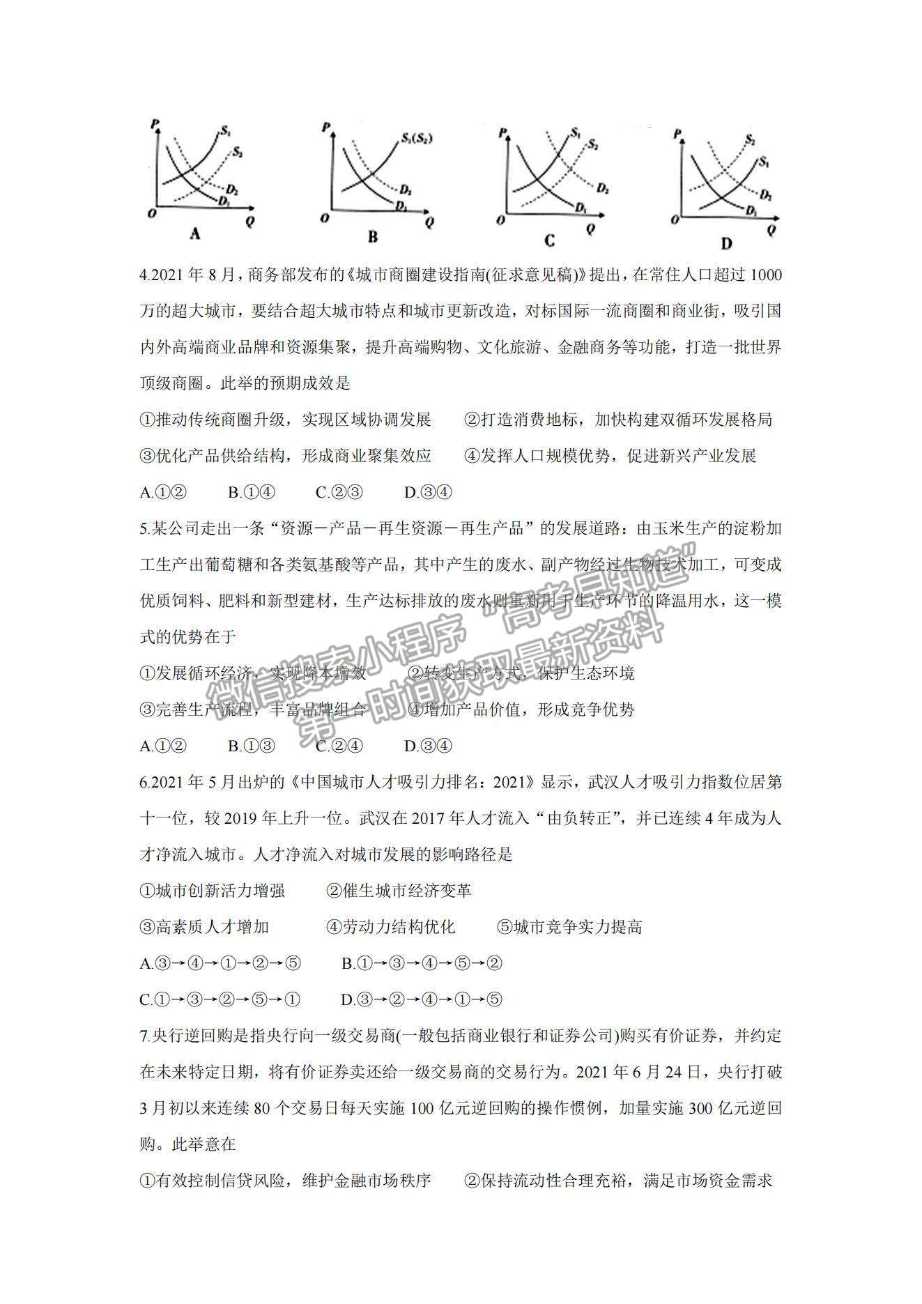 2022湖北省京山市、安陸市等百校聯(lián)考高三10月月考政治試題及參考答案