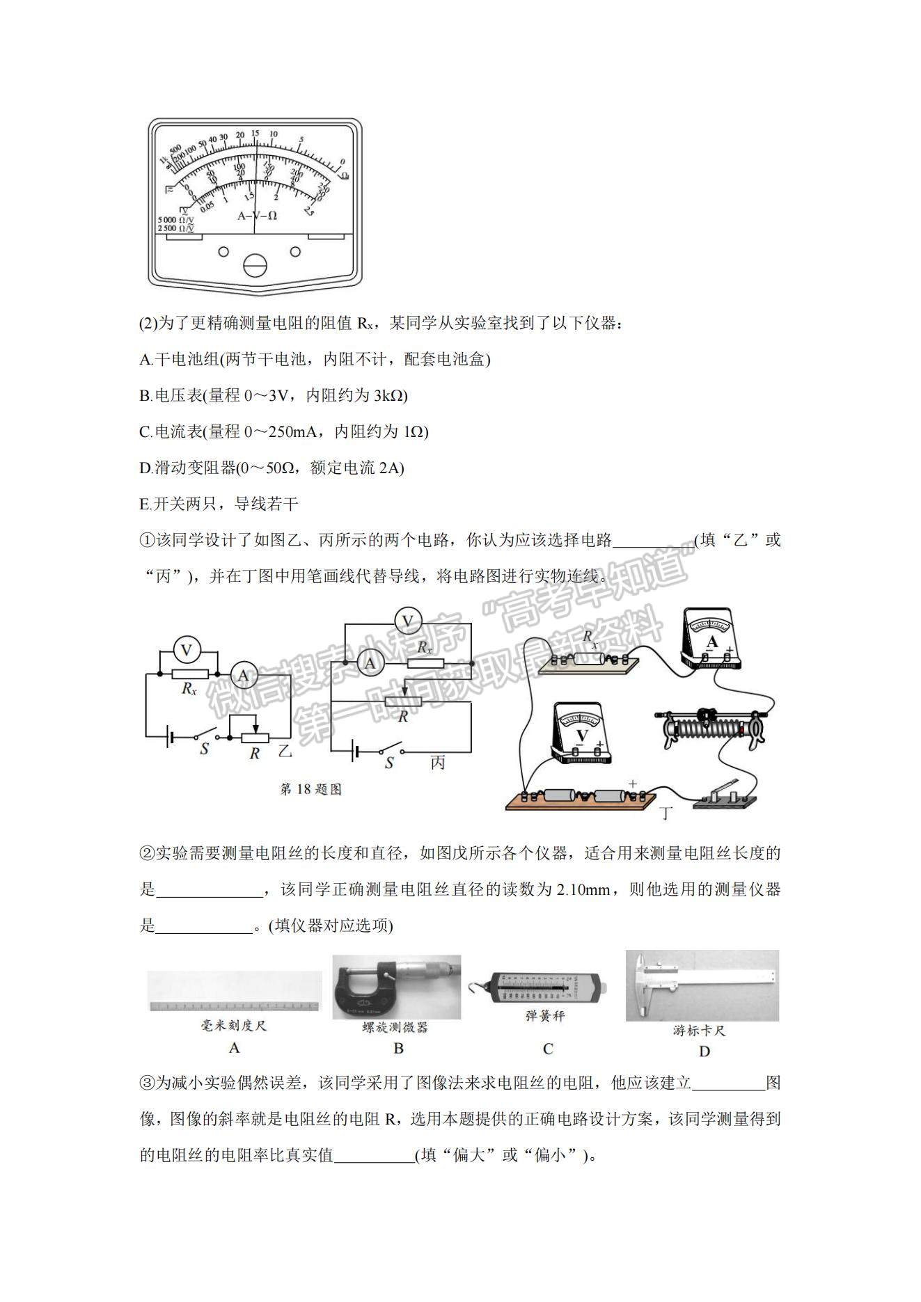 2022浙江紹興高三11月選考科目診斷性考試物理試題及參考答案