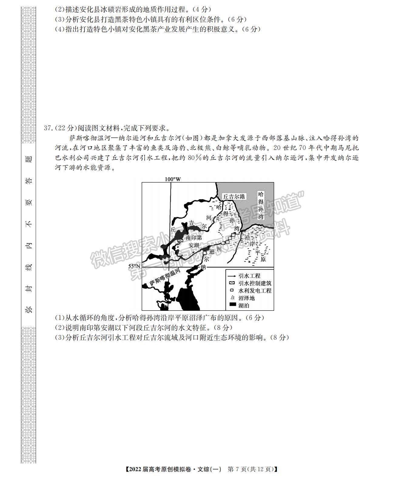 2022高考精準備考原創(chuàng)模擬卷（一）文綜試題及參考答案