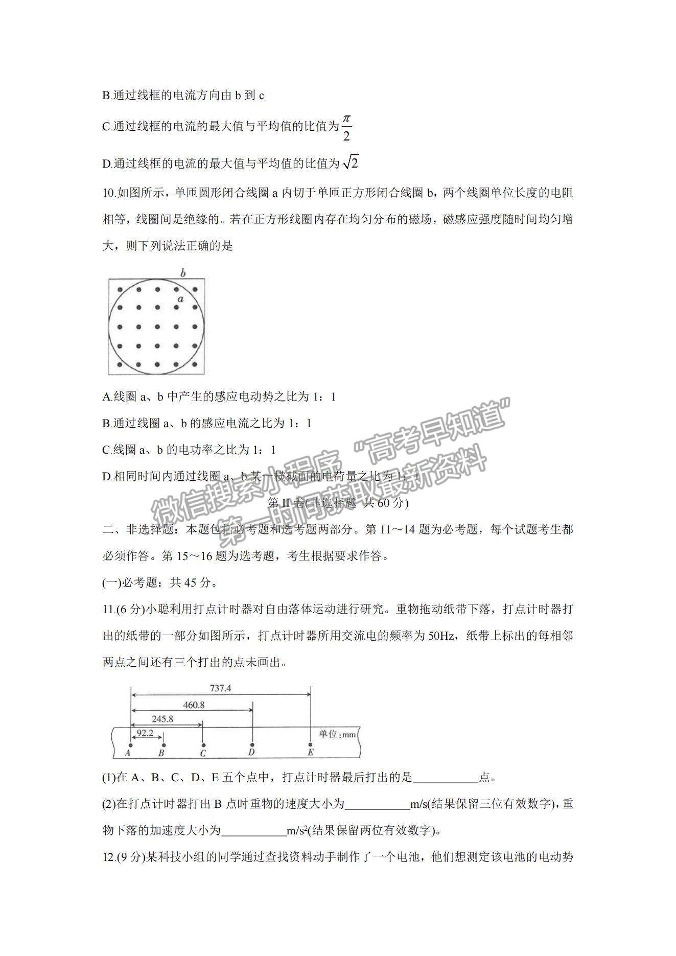 2022陜西省渭南市名校高三10月聯(lián)考物理試題及參考答案