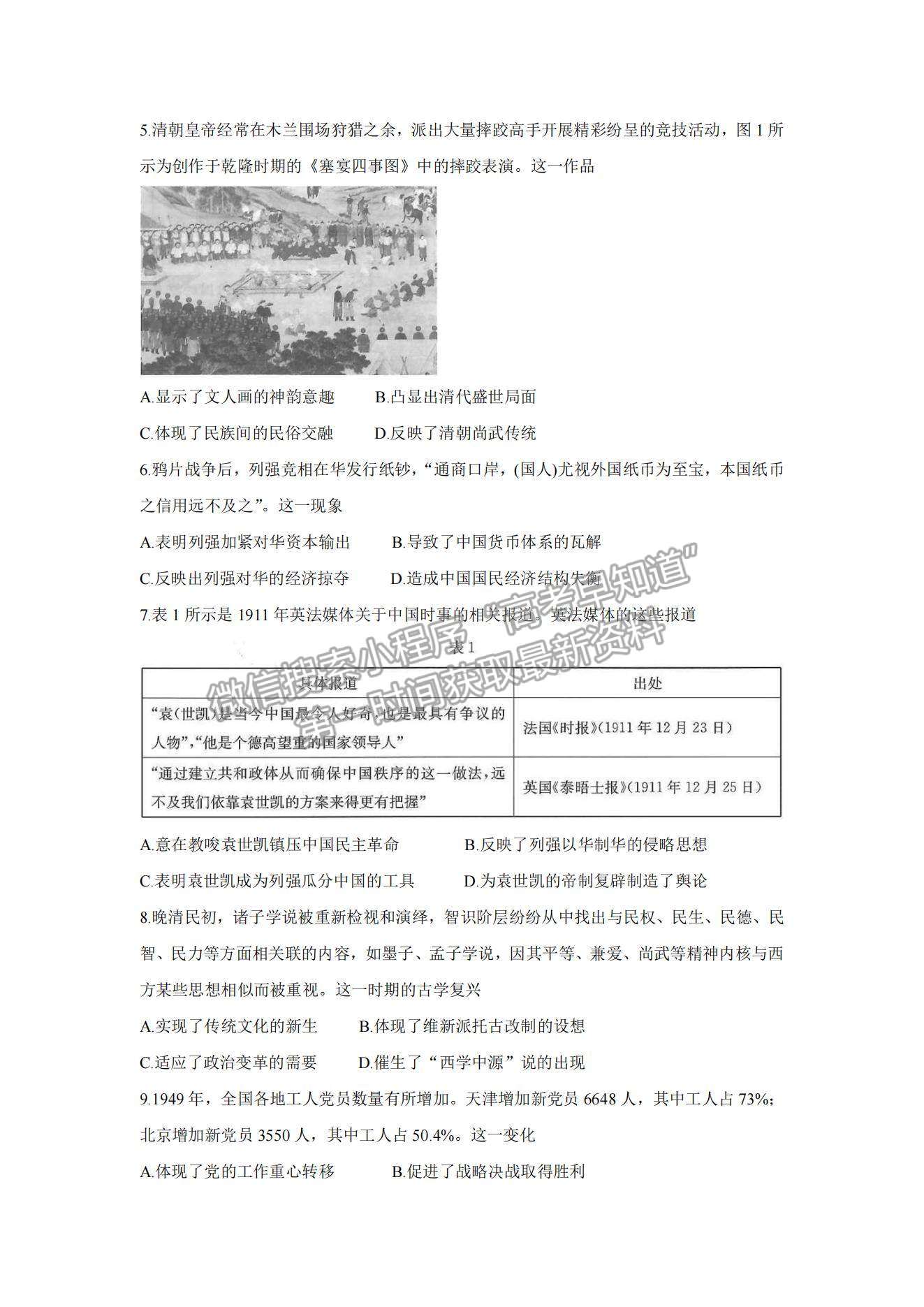 2022湖北省京山市、安陸市等百校聯(lián)考高三10月月考?xì)v史試題及參考答案