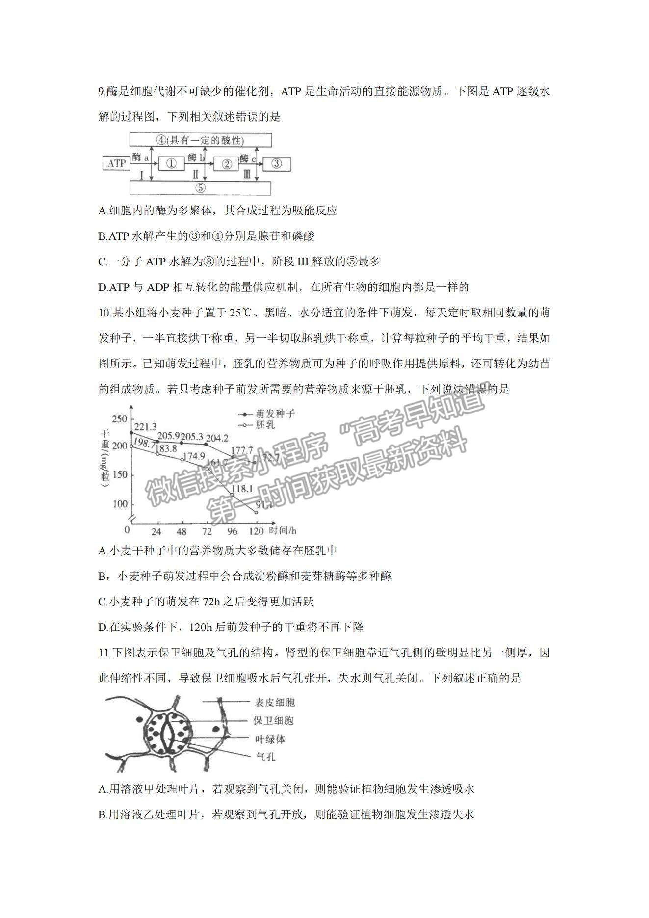 2022河南駐馬店高三11月階段性檢測(cè)生物試題及參考答案