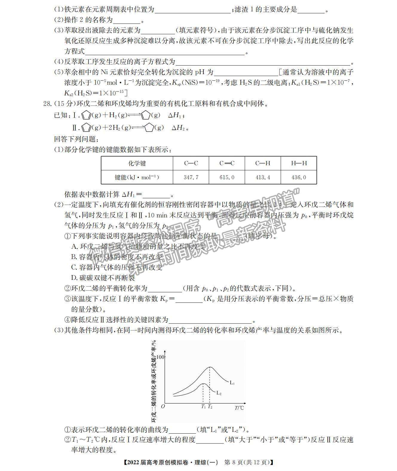 2022高考精準(zhǔn)備考原創(chuàng)模擬卷（一）理綜試題及參考答案