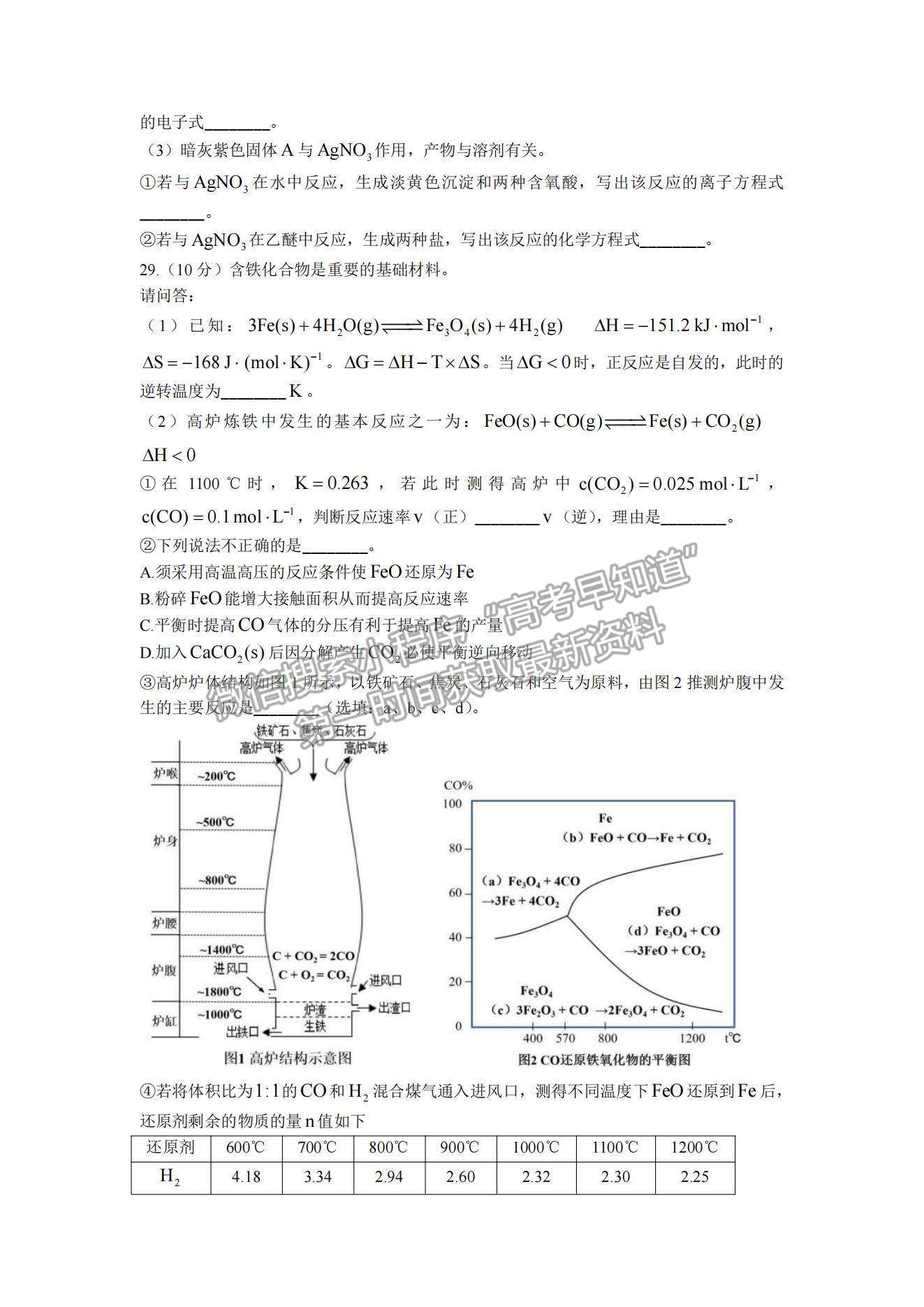 2022浙江紹興高三11月選考科目診斷性考試化學(xué)試題及參考答案