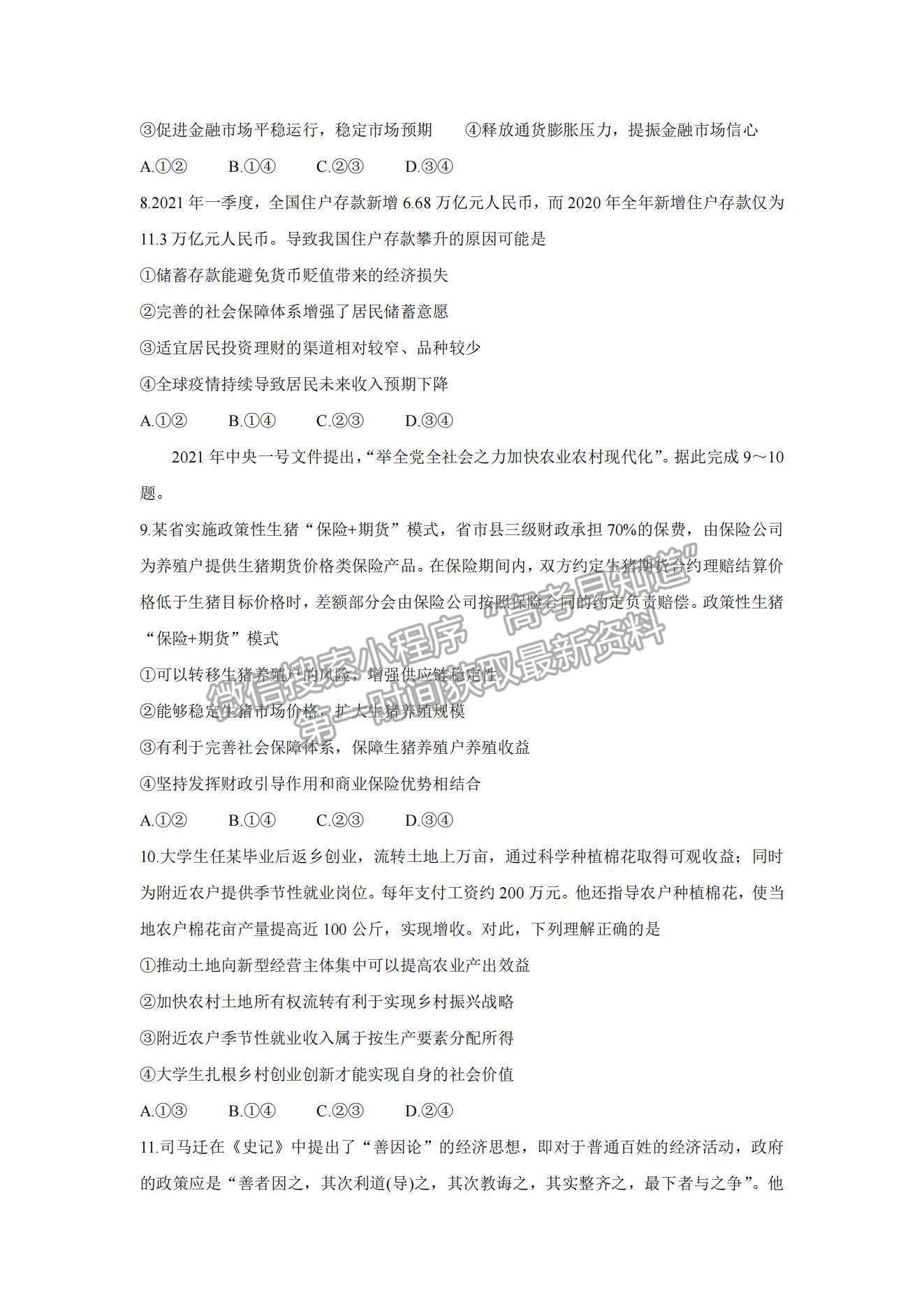 2022湖北省京山市、安陸市等百校聯(lián)考高三10月月考政治試題及參考答案