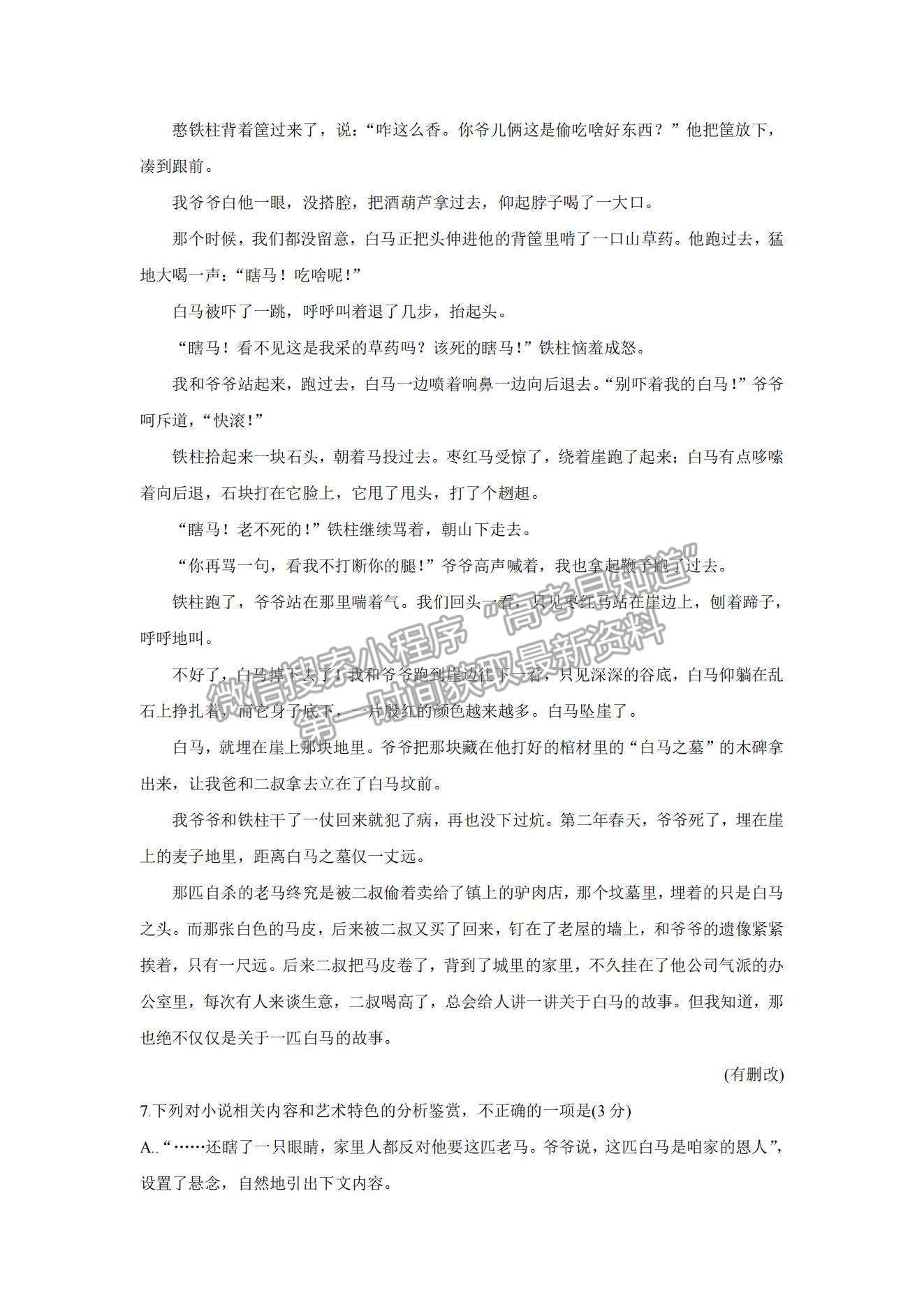 2022陜西省渭南市名校高三10月聯(lián)考語(yǔ)文試題及參考答案