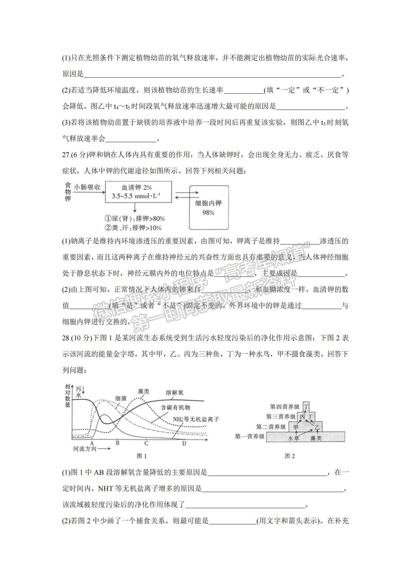 2022陜西省渭南市名校高三10月聯(lián)考生物試題及參考答案