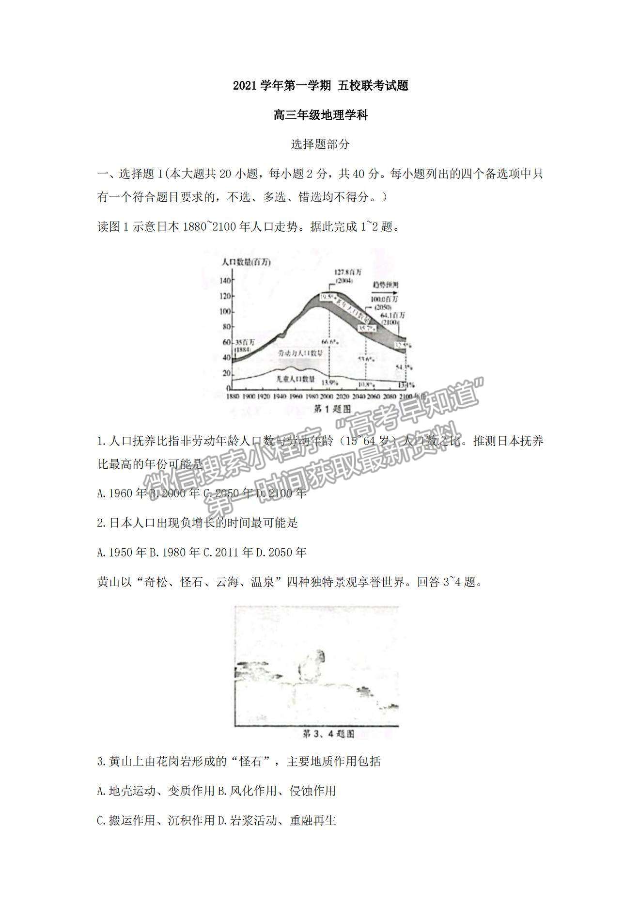 2022浙江五校高三10月第一次聯(lián)考地理試題及參考答案