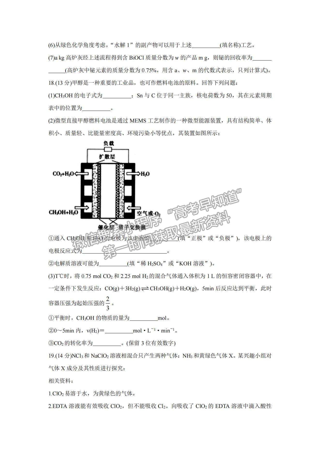 2022湖北省京山市、安陸市等百校聯(lián)考高三10月月考化學(xué)試題及參考答案