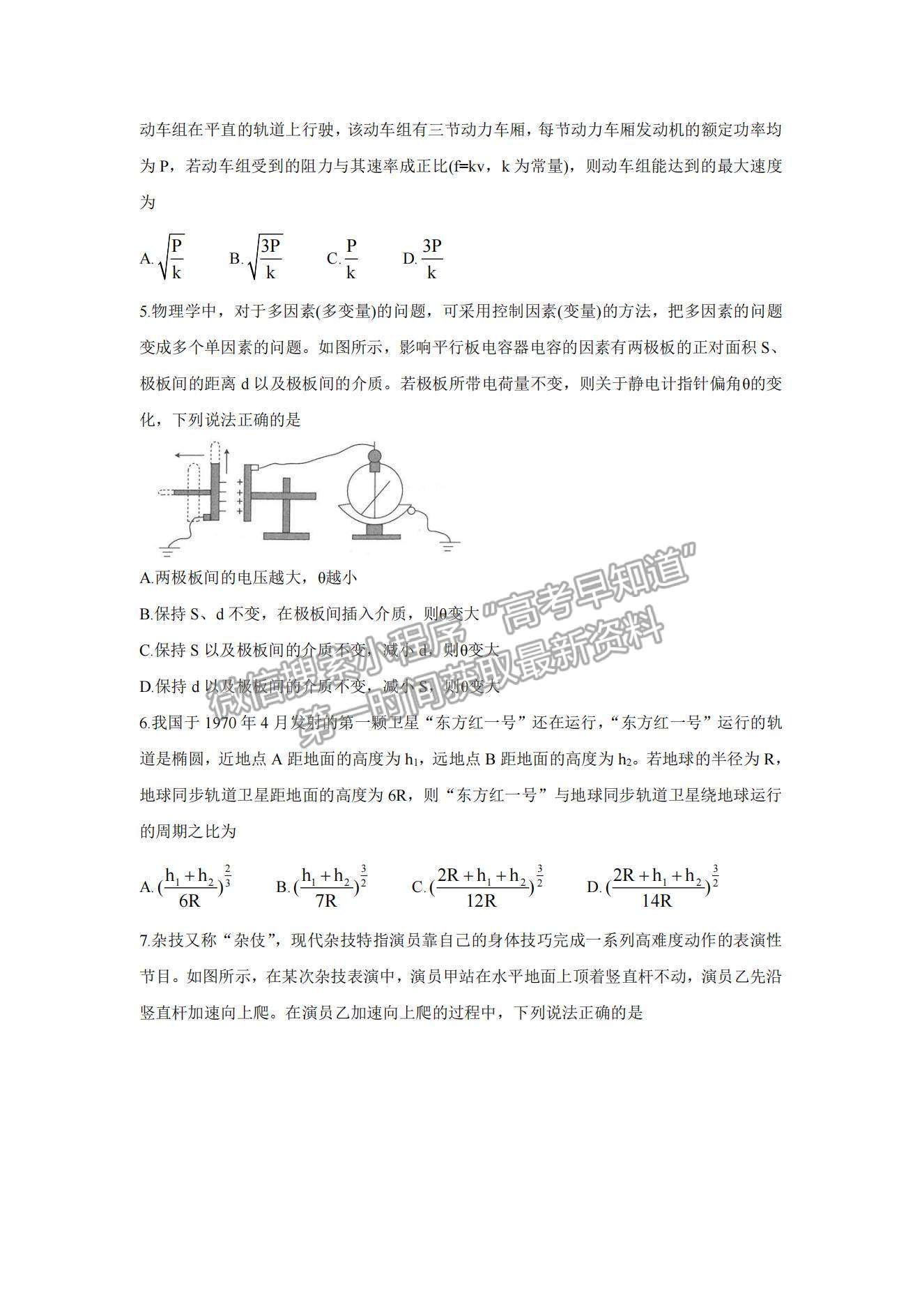 2022陜西省渭南市名校高三10月聯(lián)考物理試題及參考答案