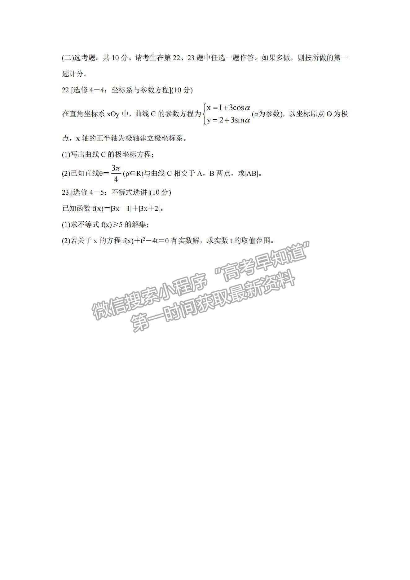 2022陜西省渭南市名校高三10月聯(lián)考文數(shù)試題及參考答案