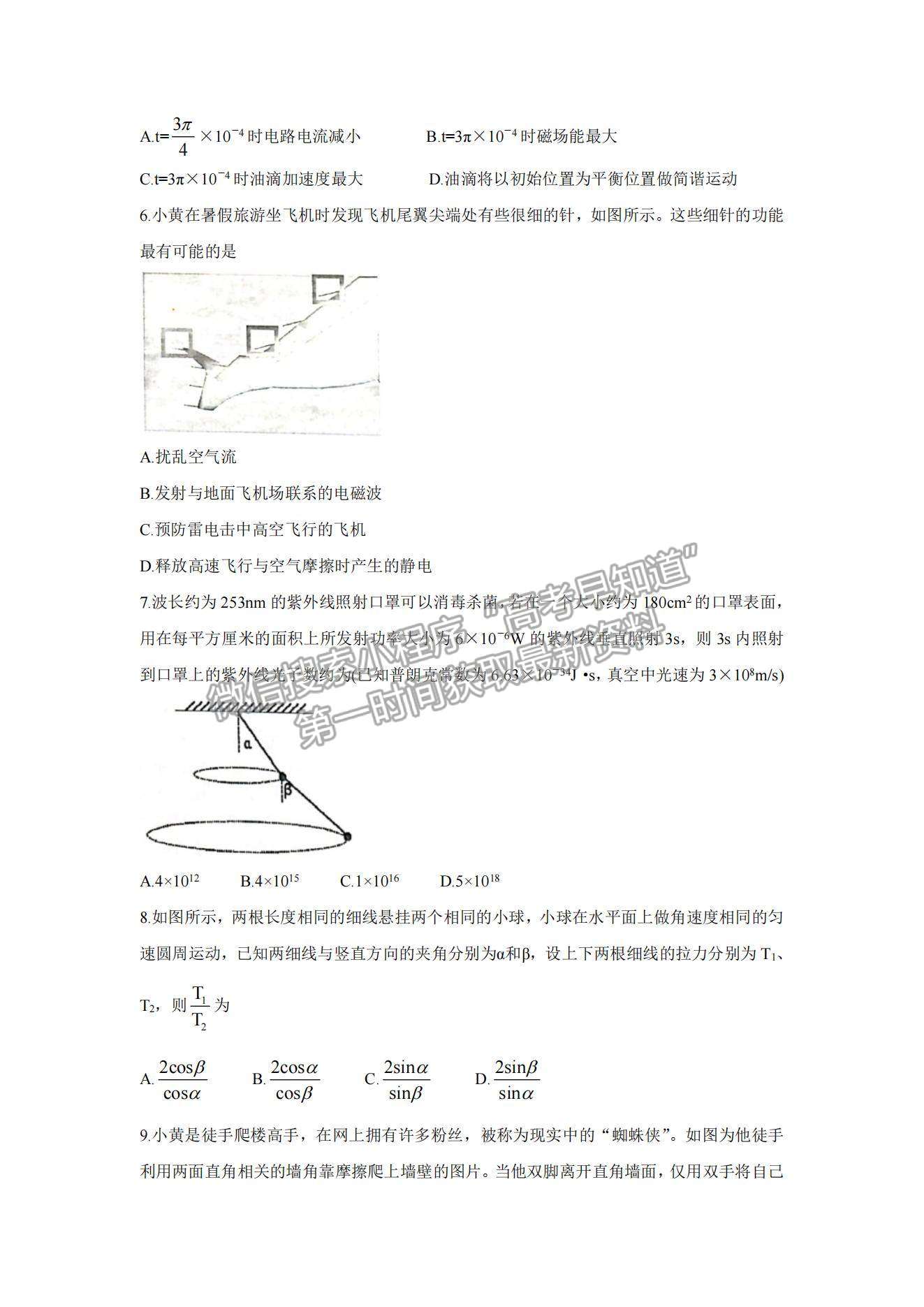 2022浙江五校高三10月第一次聯(lián)考物理試題及參考答案