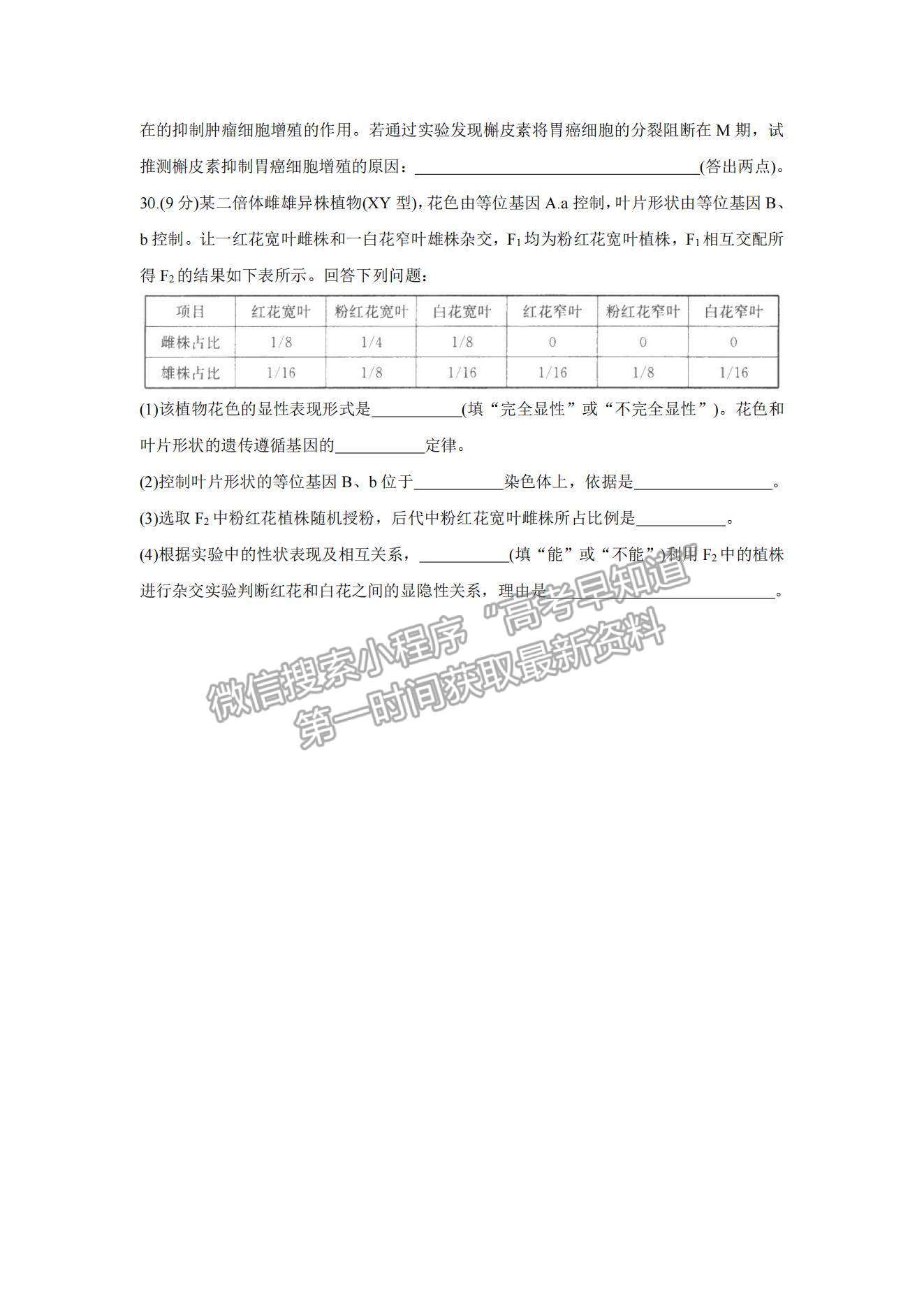 2022河南駐馬店高三11月階段性檢測生物試題及參考答案