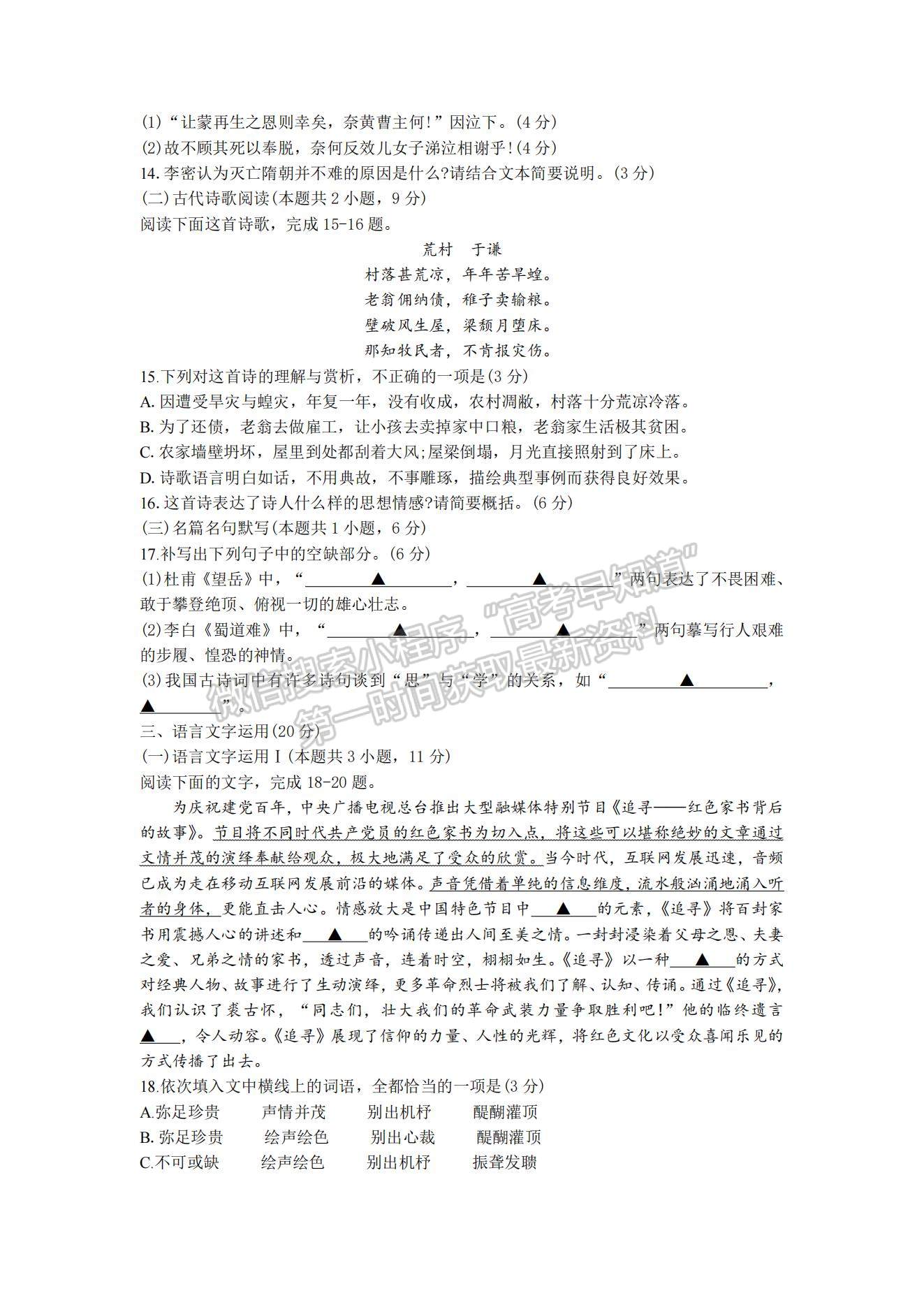 2022湖北省京山市、安陸市等百校聯(lián)考高三10月月考語文試題及參考答案