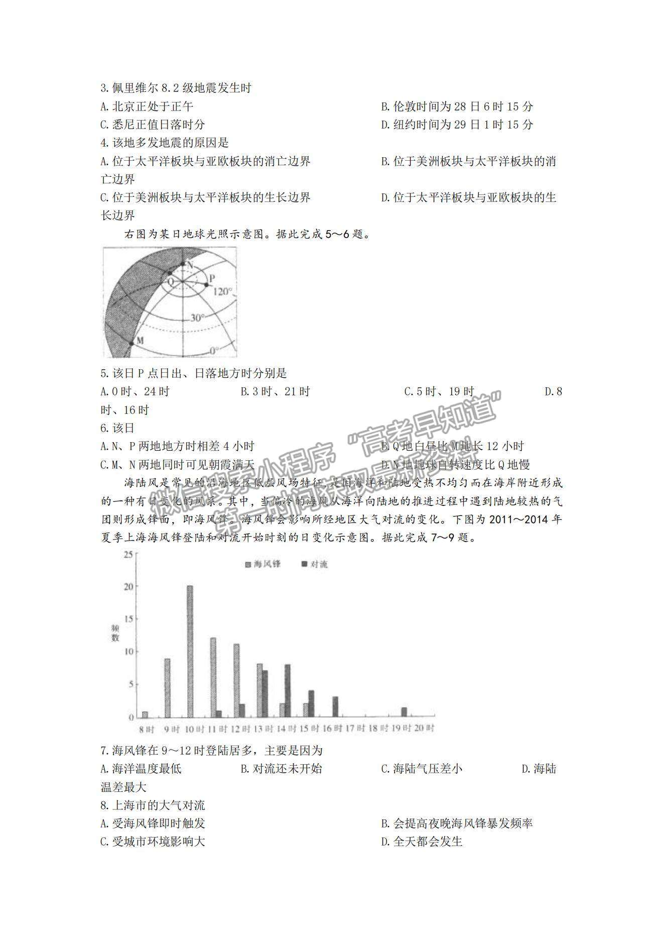 2022河南駐馬店高三11月階段性檢測(cè)地理試題及參考答案