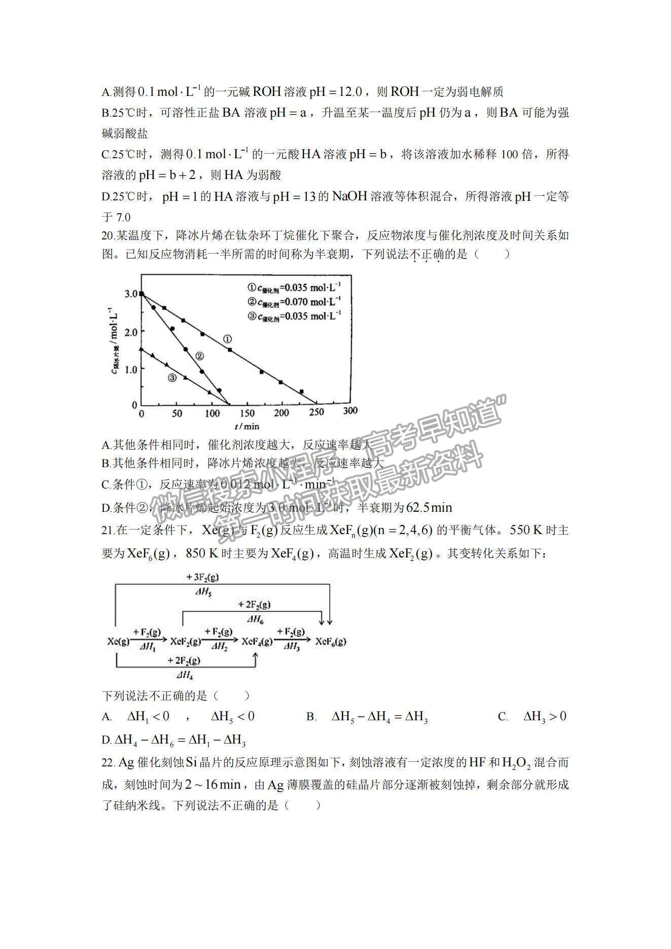 2022浙江紹興高三11月選考科目診斷性考試化學(xué)試題及參考答案