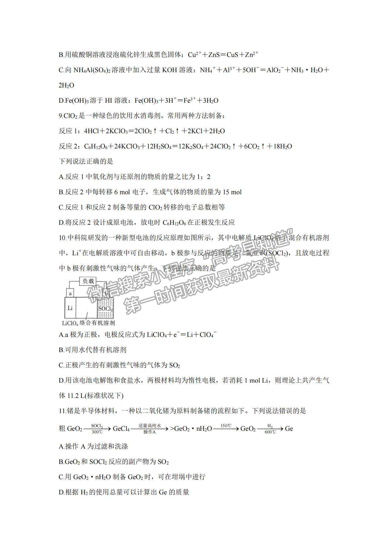 2022陜西省渭南市名校高三10月聯(lián)考化學試題及參考答案