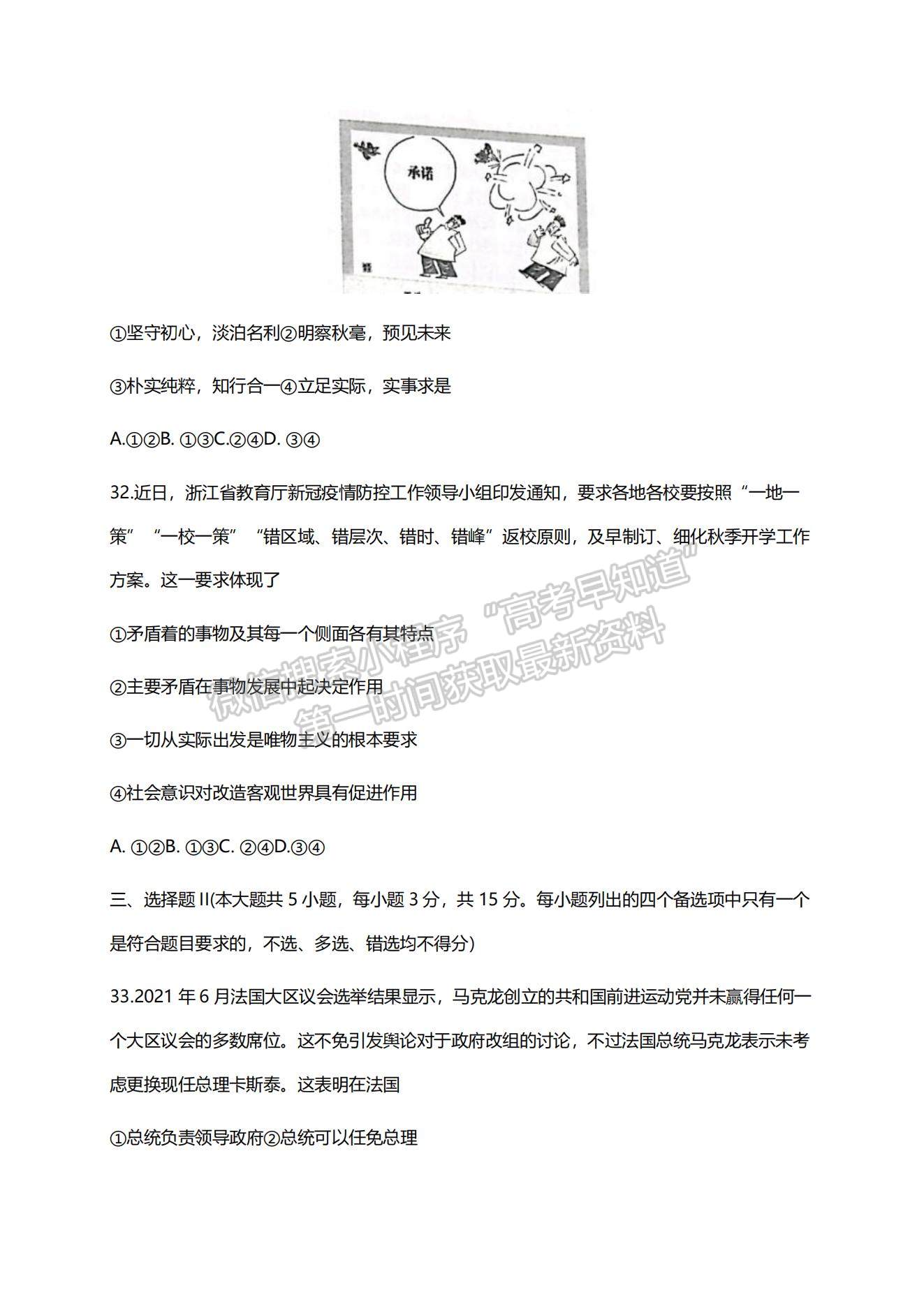 2022浙江五校高三10月第一次聯(lián)考政治試題及參考答案