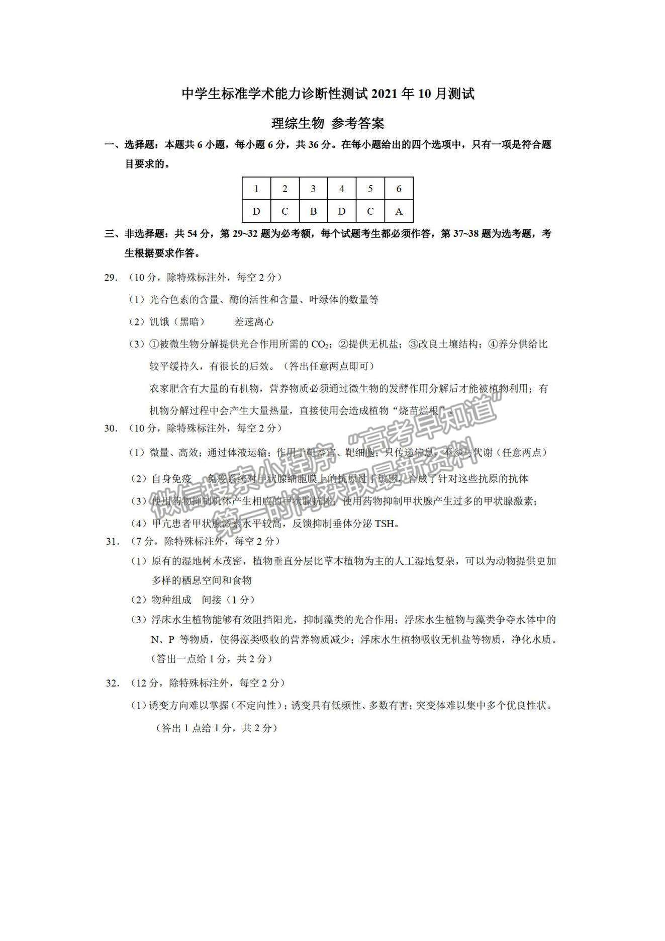 2022中學(xué)生標準學(xué)術(shù)能力測試高三10月測試生物試題及參考答案