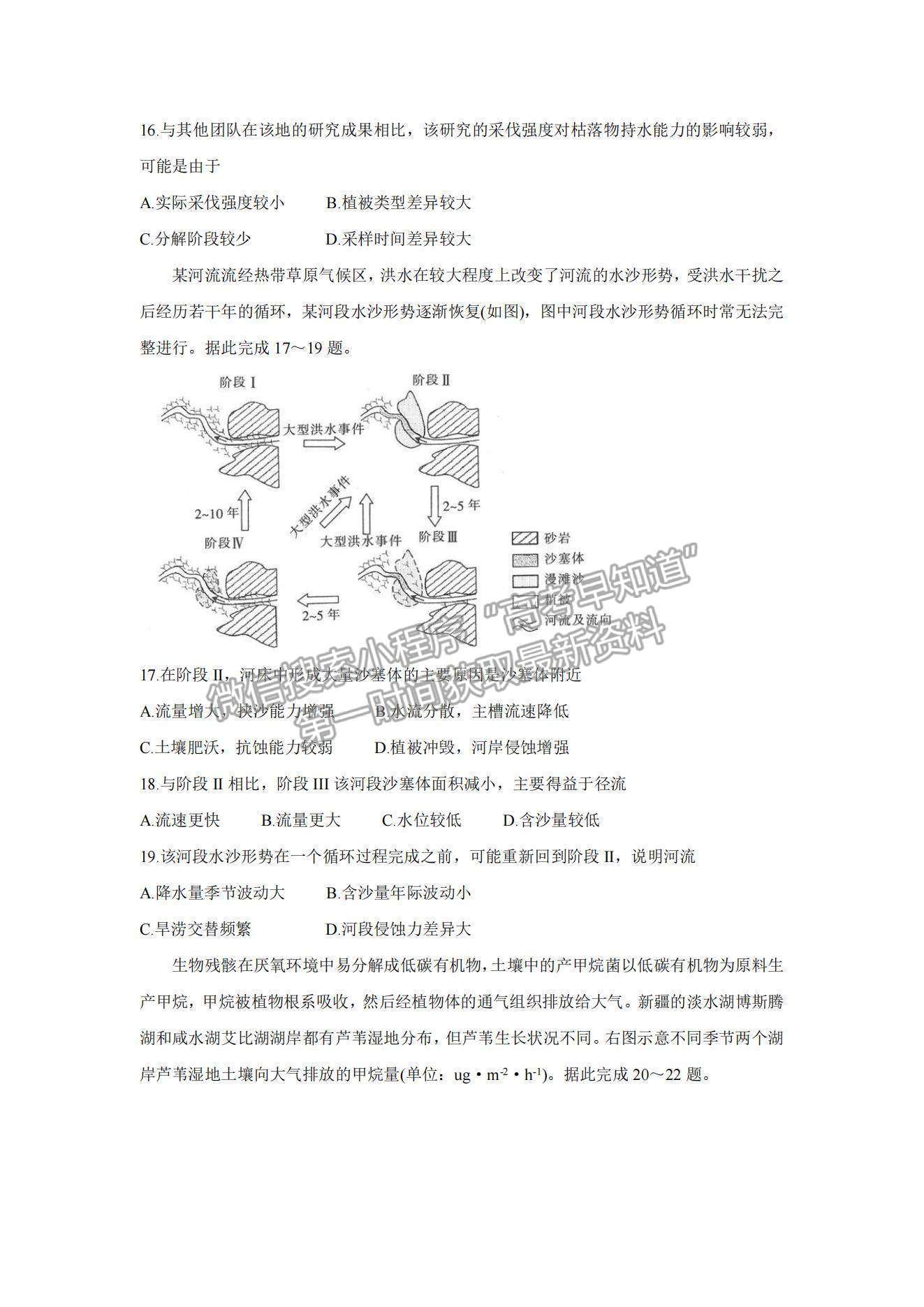 2022陜西省渭南市名校高三10月聯(lián)考地理試題及參考答案