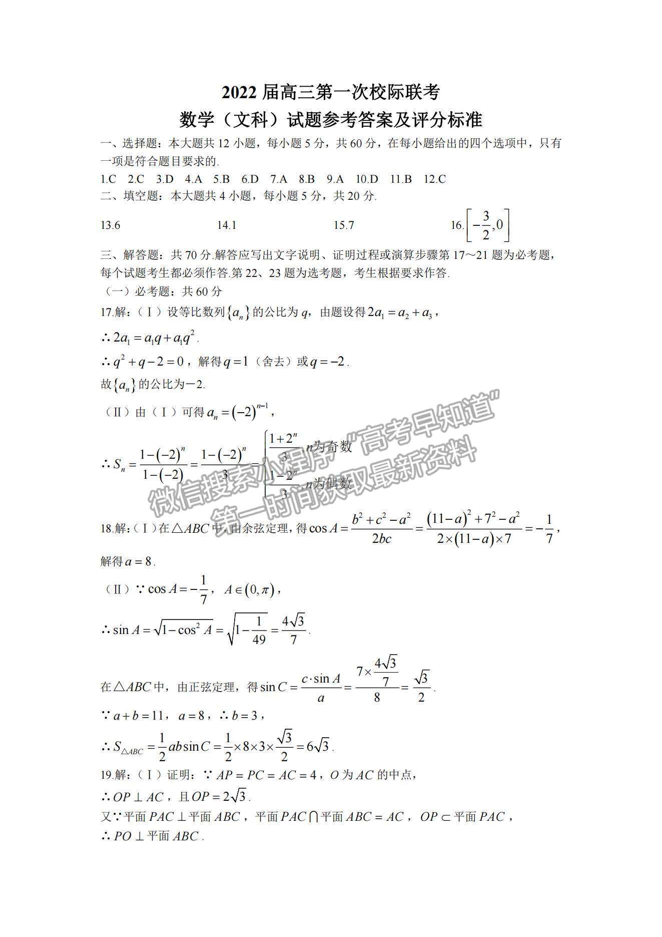 2022陜西省漢中市高三第一次校際聯(lián)考文數(shù)試題及參考答案