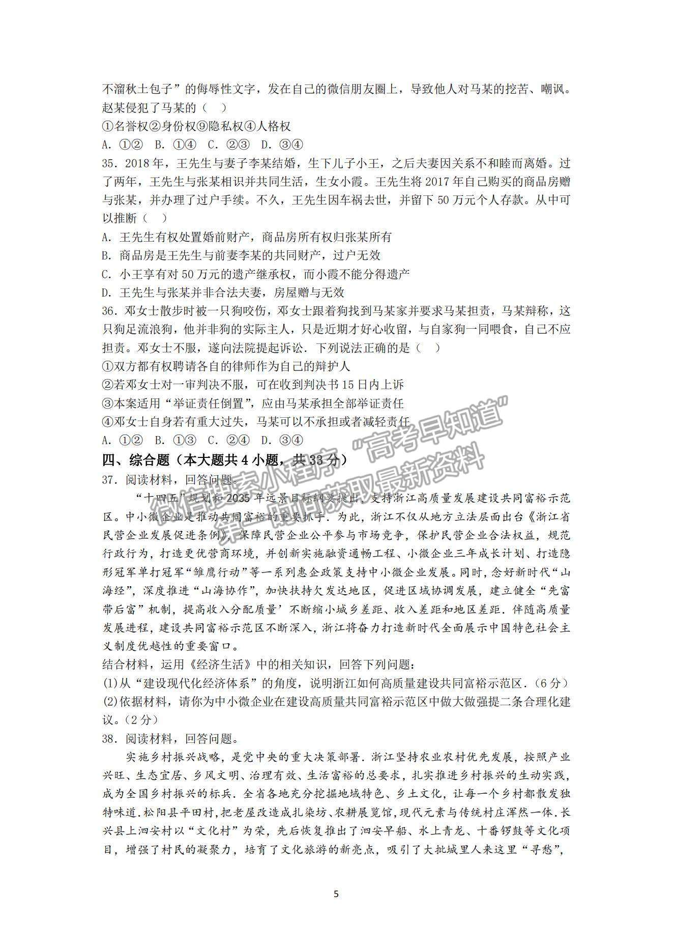 2022浙江紹興高三11月選考科目診斷性考試政治試題及參考答案