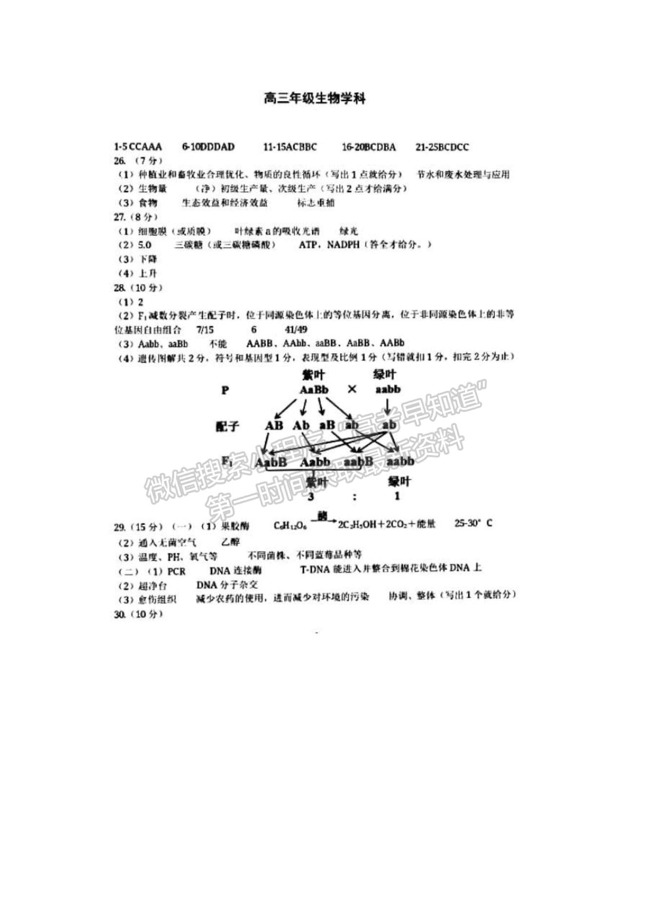 2022浙江五校高三10月第一次聯(lián)考生物試題及參考答案