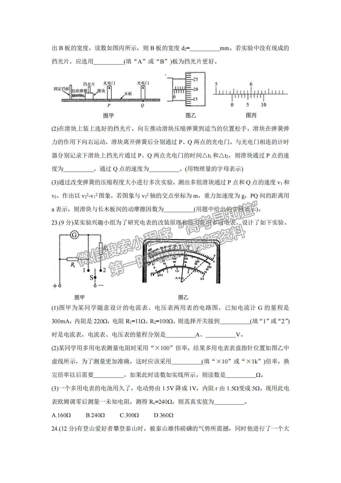 2022中學(xué)生標(biāo)準(zhǔn)學(xué)術(shù)能力測試高三10月測試物理試題及參考答案