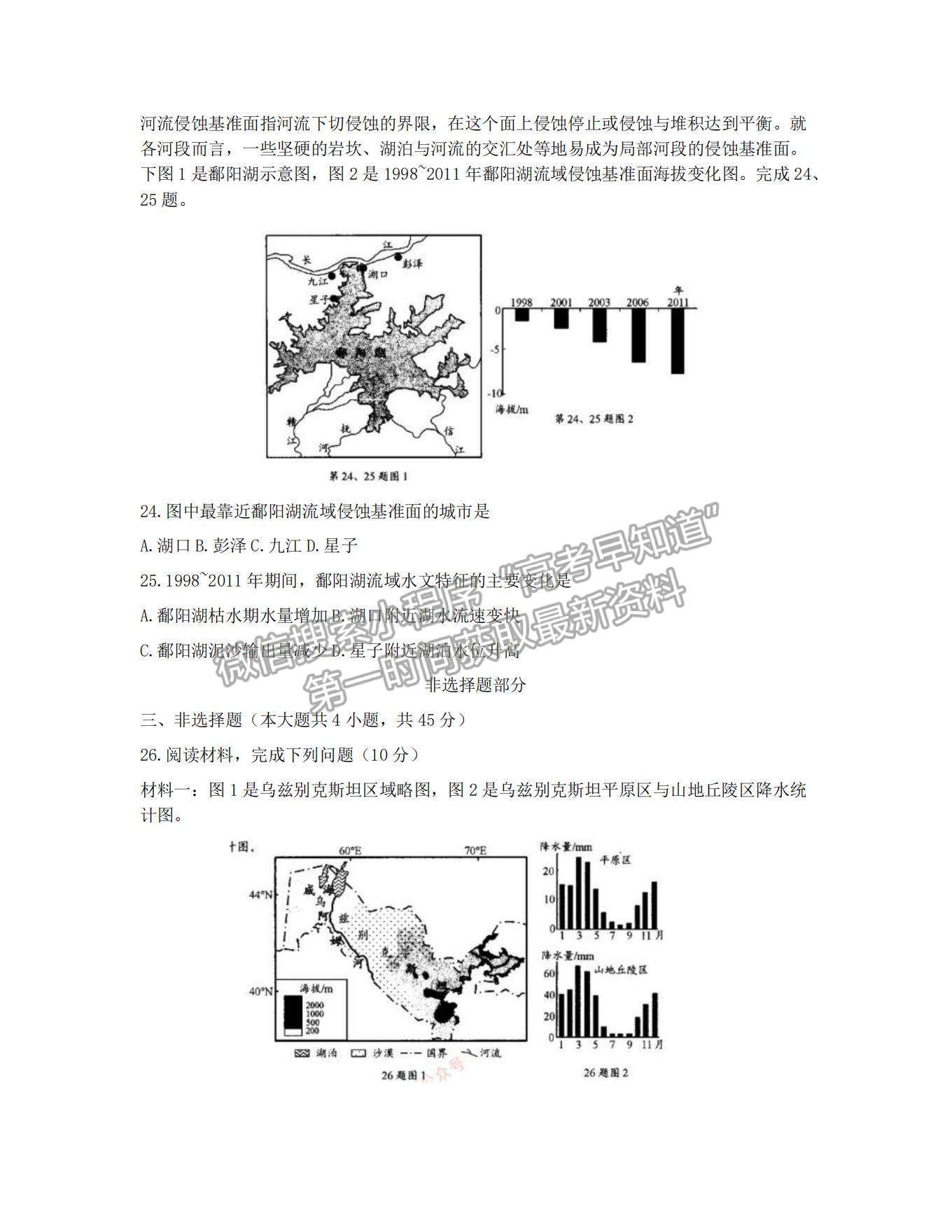 2022浙江紹興高三11月選考科目診斷性考試地理試題及參考答案