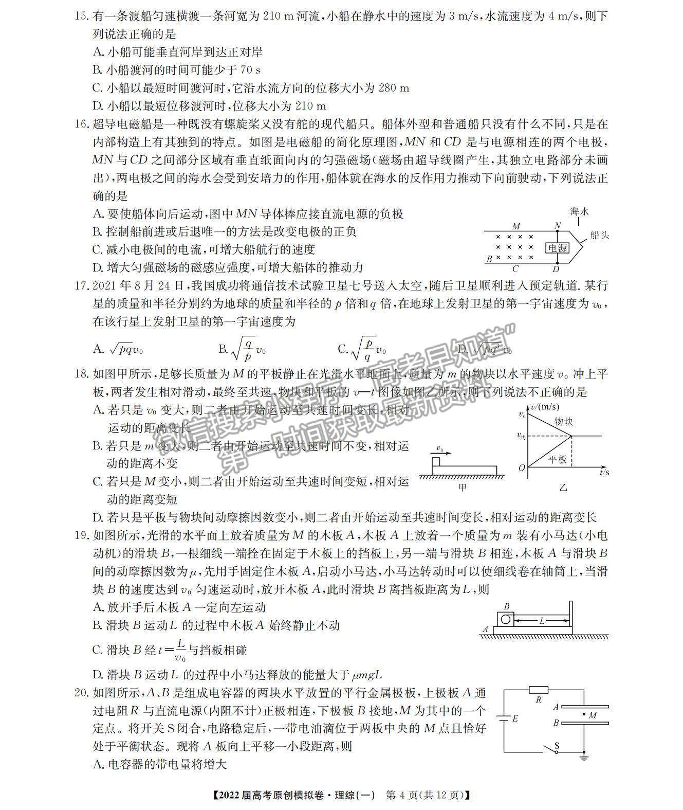 2022高考精準(zhǔn)備考原創(chuàng)模擬卷（一）理綜試題及參考答案