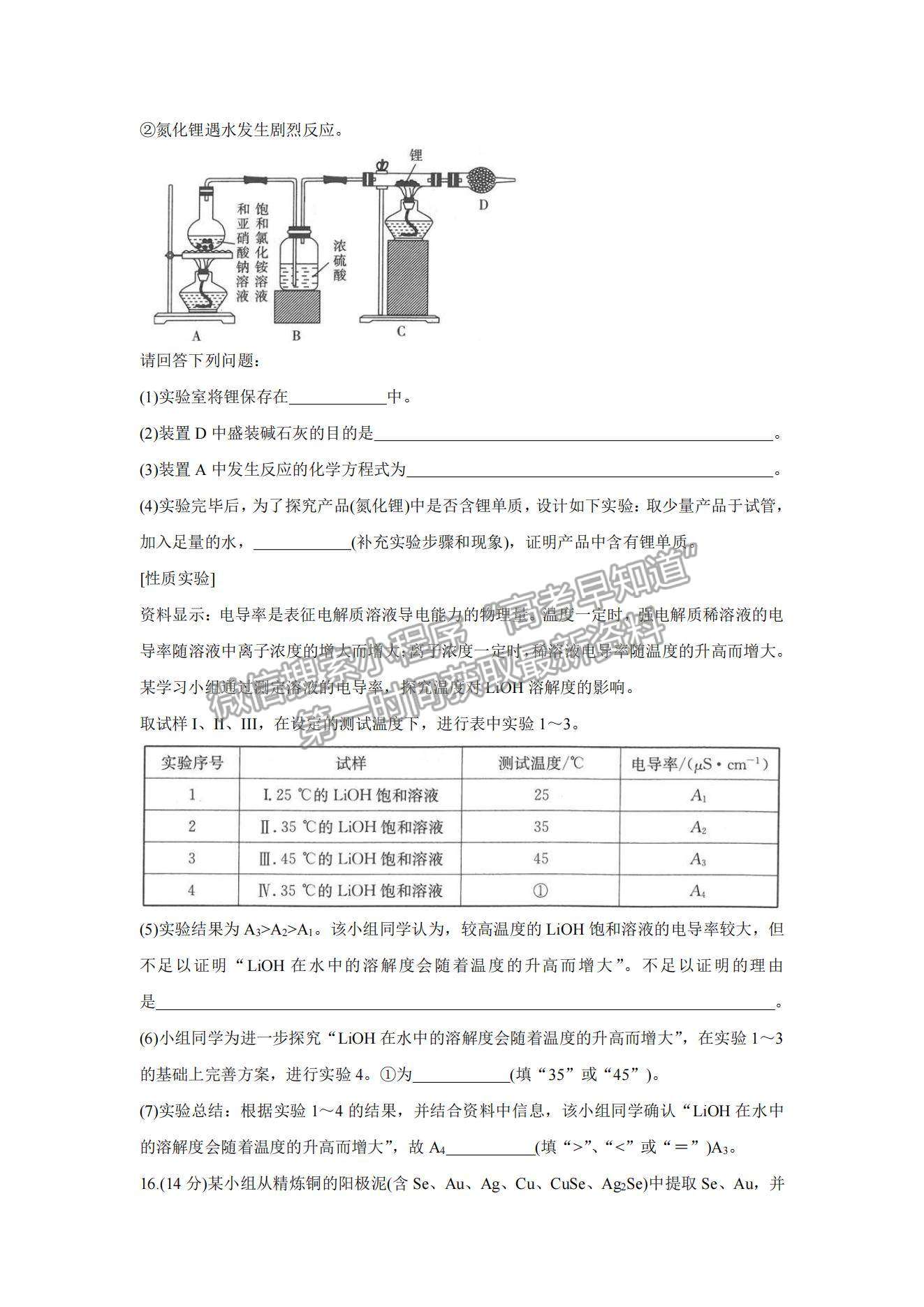 2022陜西省渭南市名校高三10月聯(lián)考化學(xué)試題及參考答案