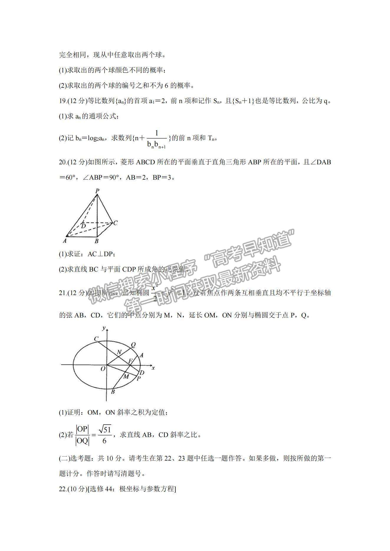 2022中學生標準學術能力測試高三10月測試文數試題及參考答案